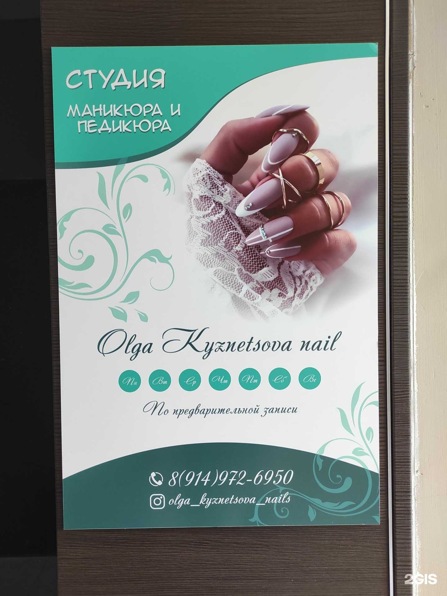 Отзывы на компанию Студия маникюра и педикюра в Находке c фото
