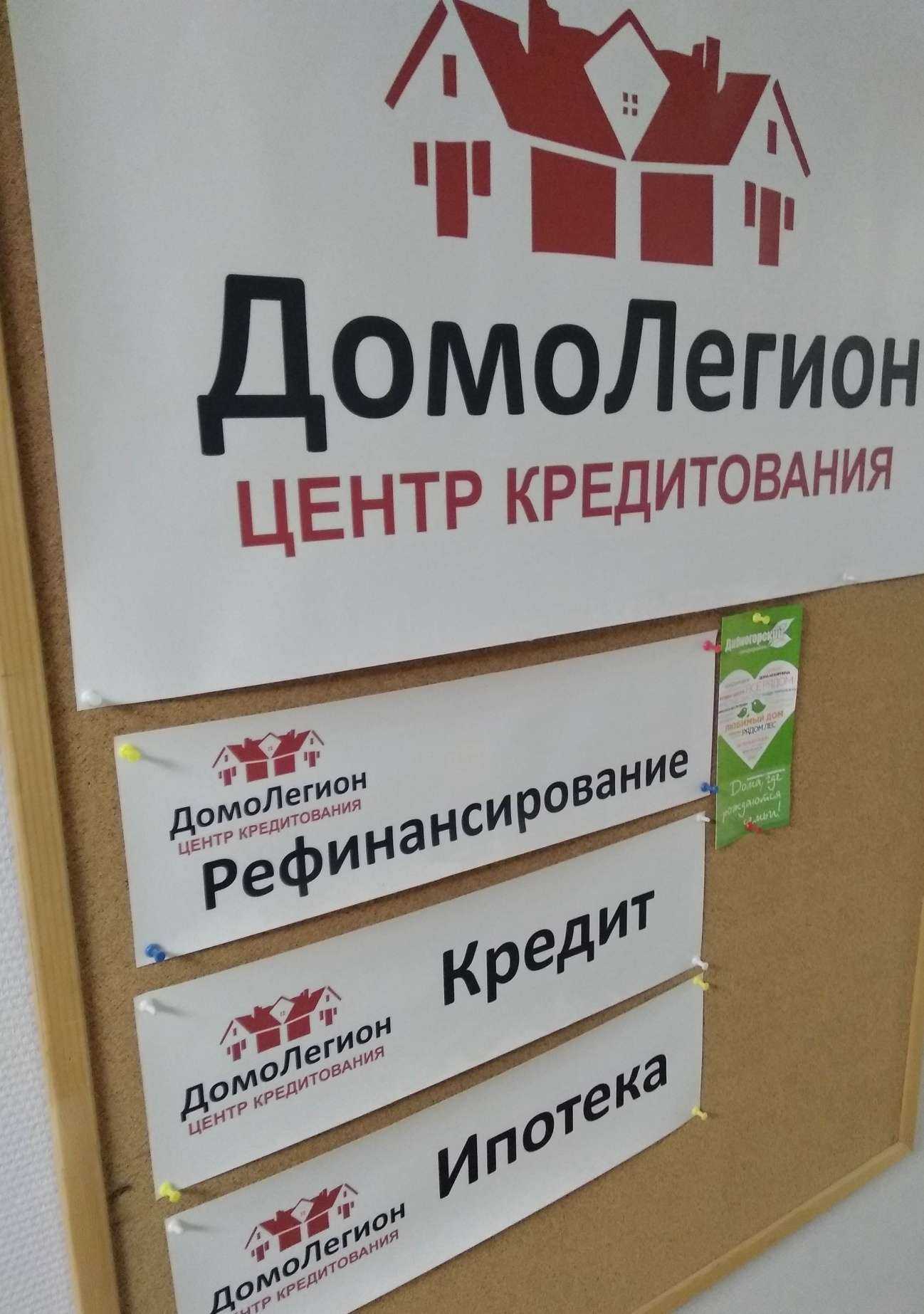 Отзывы на компанию Домолегион в Новосибирске c фото