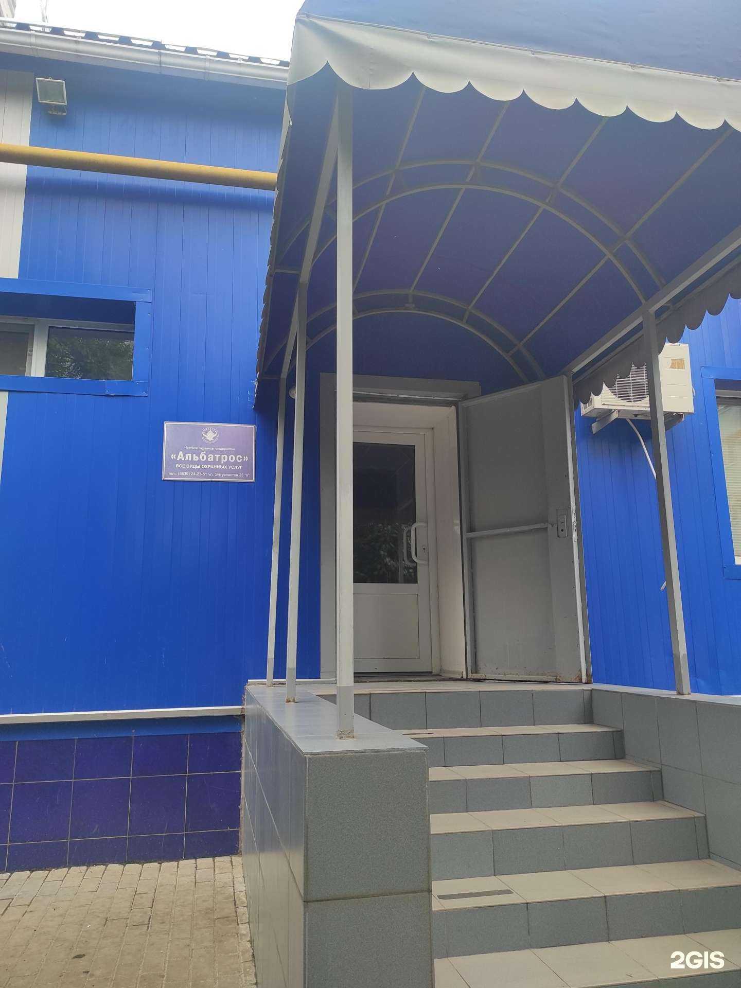 Отзывы на компанию Альбатрос в г. Волгодонск c фото