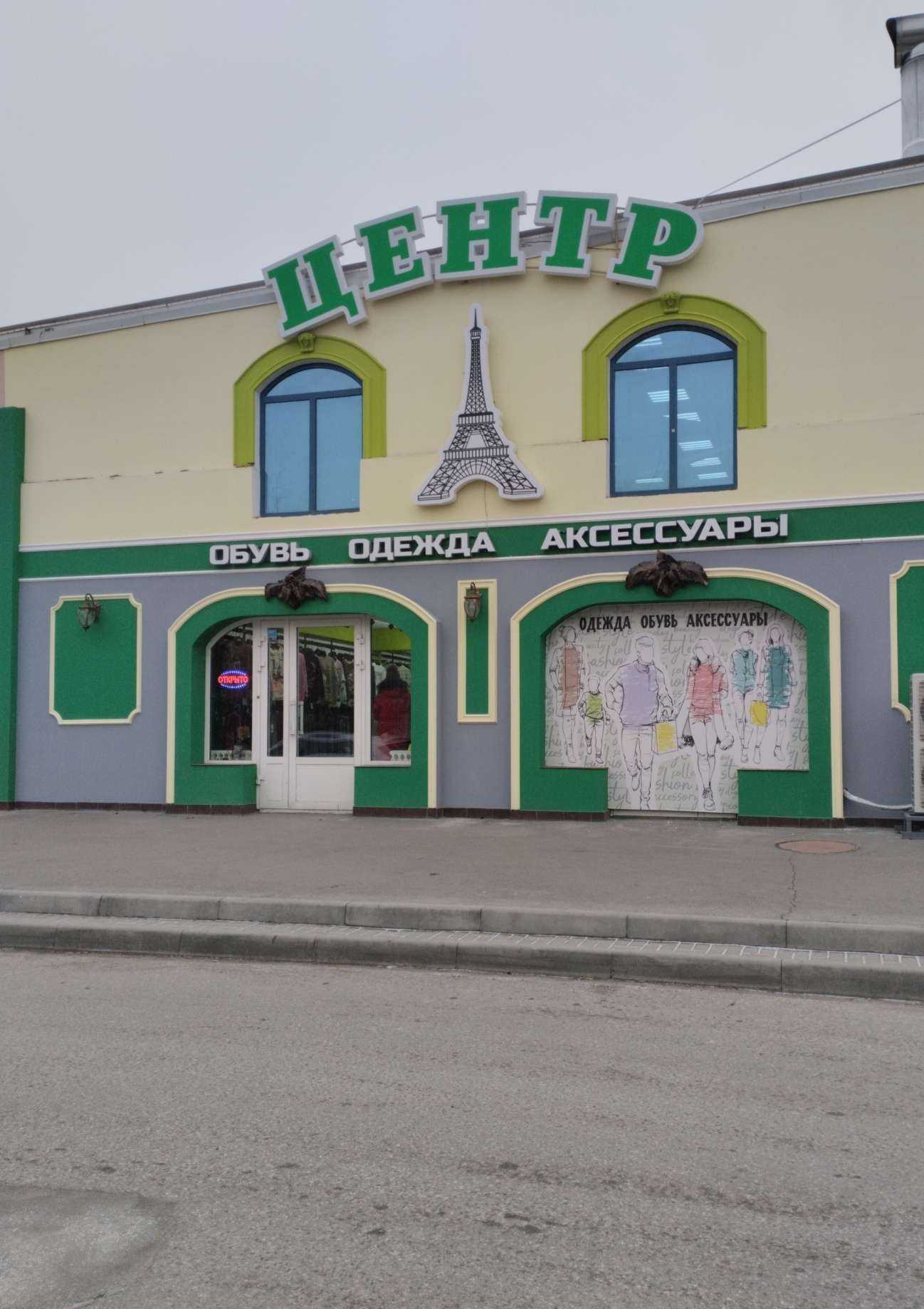 Отзывы на компанию Центр в Волжском c фото