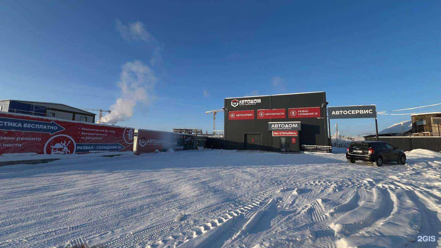 Отзывы на компанию Автодом в Якутске c фото