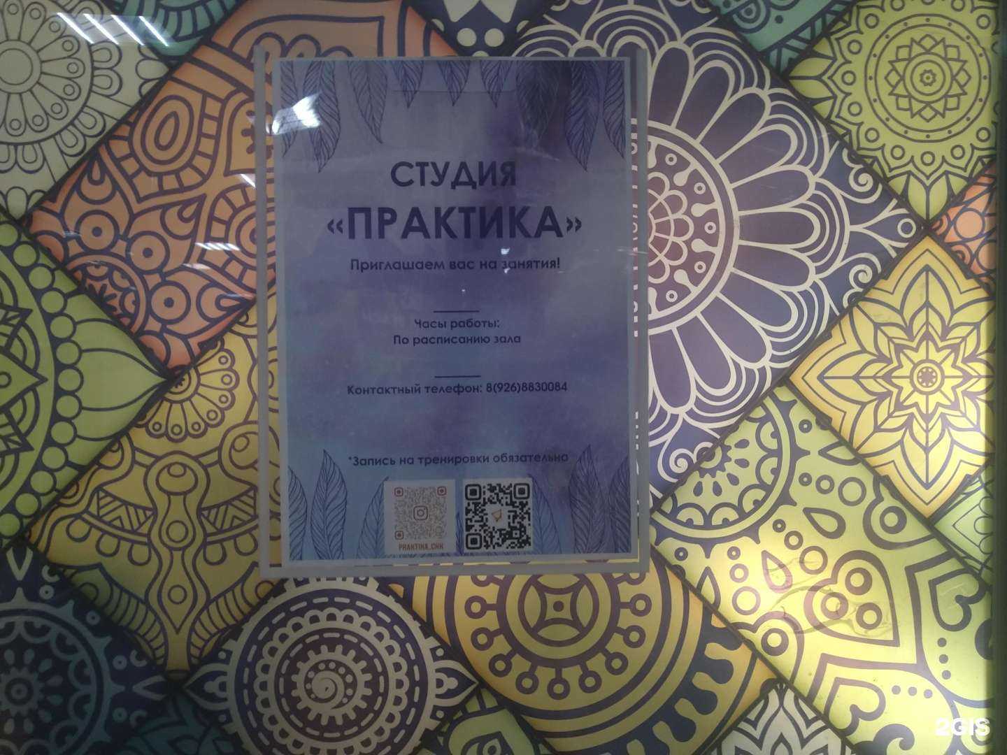 Отзывы на компанию Практика в г. Щёлково c фото