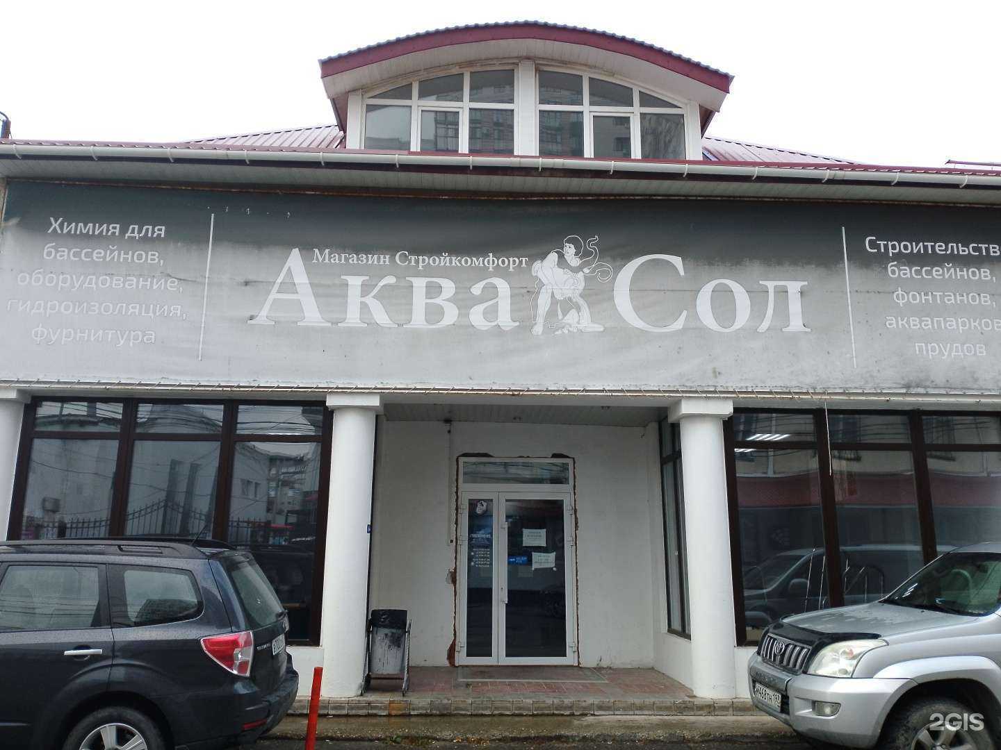 Отзывы на компанию Аквасол в Анапе c фото