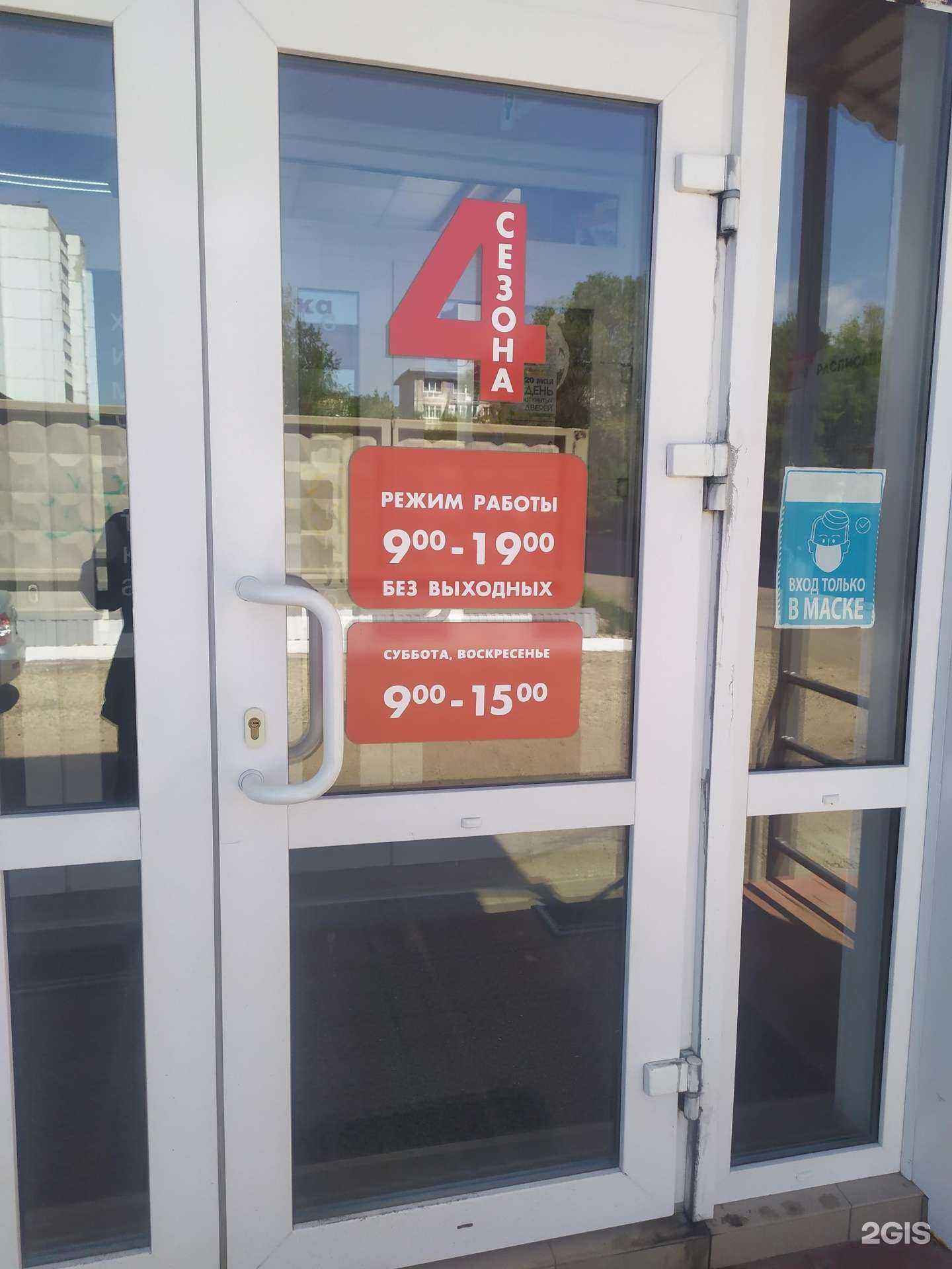 Отзывы на компанию 4 сезона в г. Рубцовск c фото