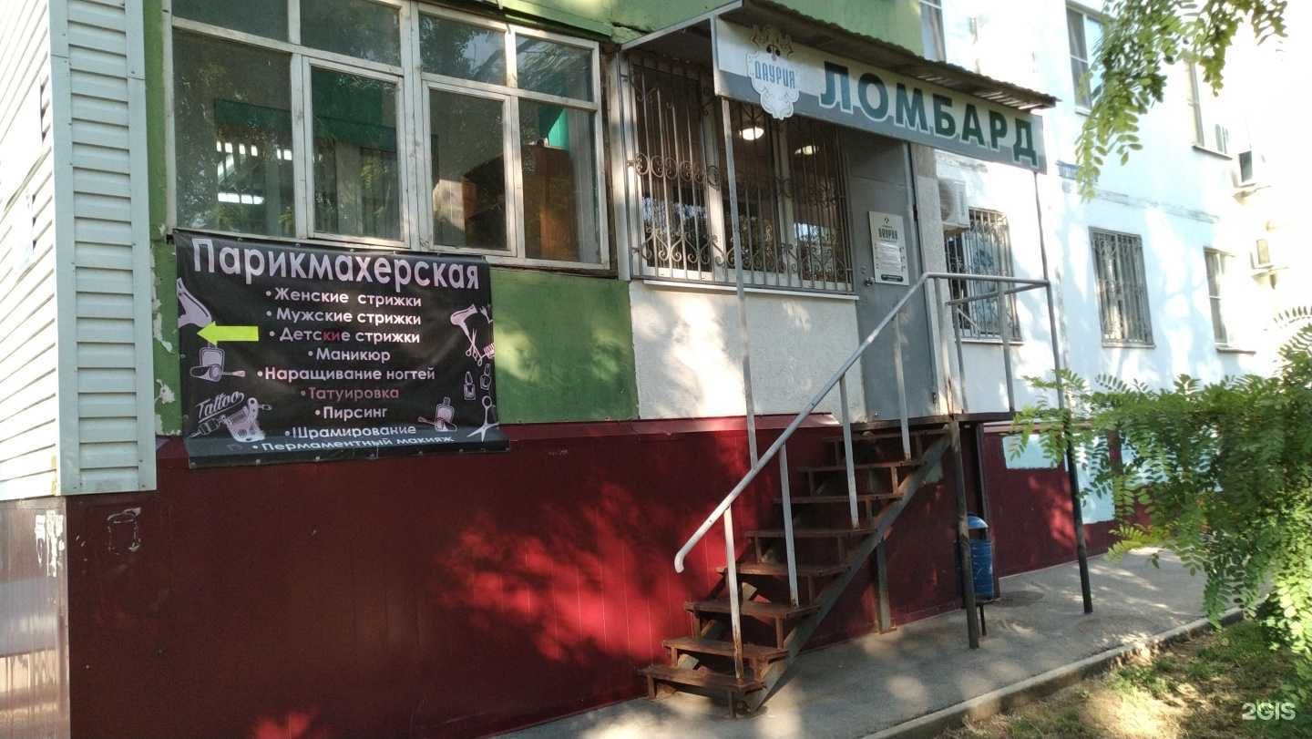 Отзывы на компанию Ломбард Даурия в г. Волгодонск c фото