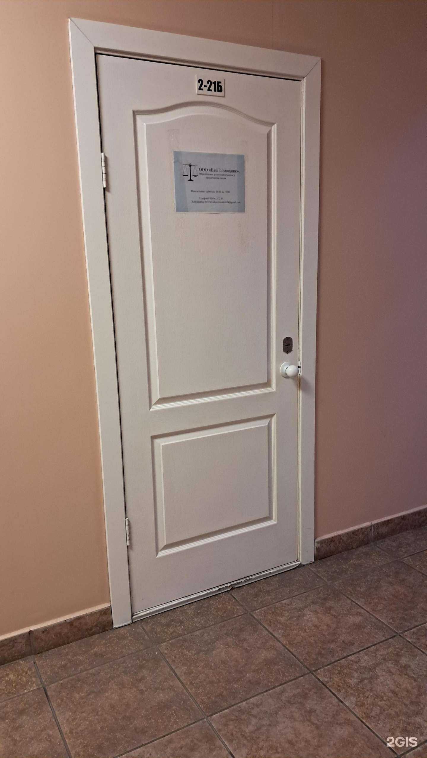 Отзывы на компанию Ваш помощник в г. Красноярск c фото