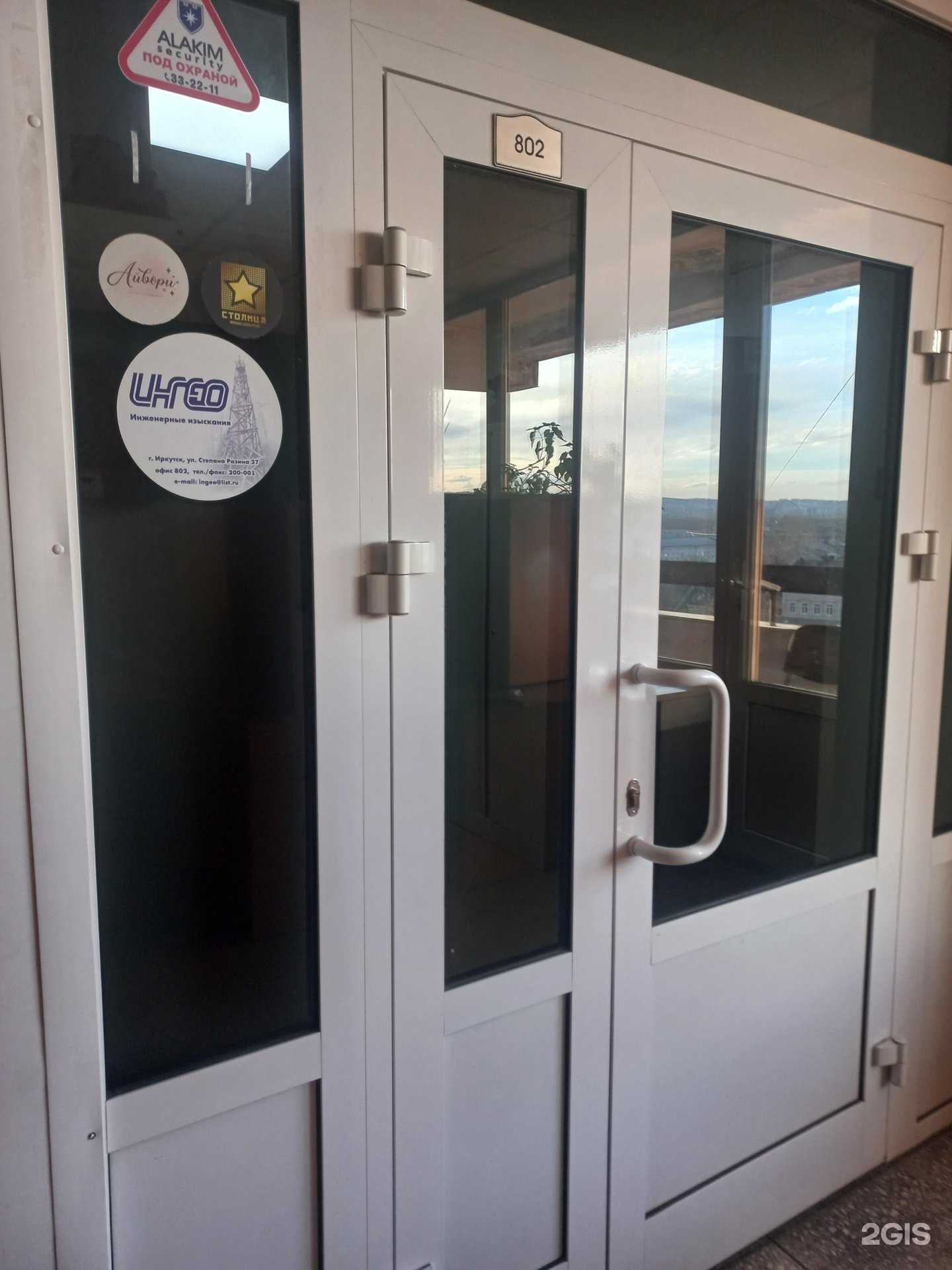 Отзывы на компанию Ингео в г. Иркутск c фото