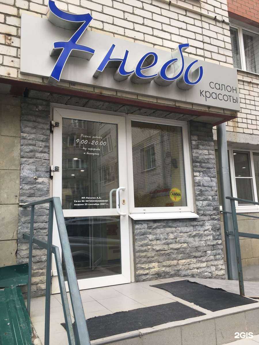 Отзывы на компанию 7 Небо в Ставрополе c фото