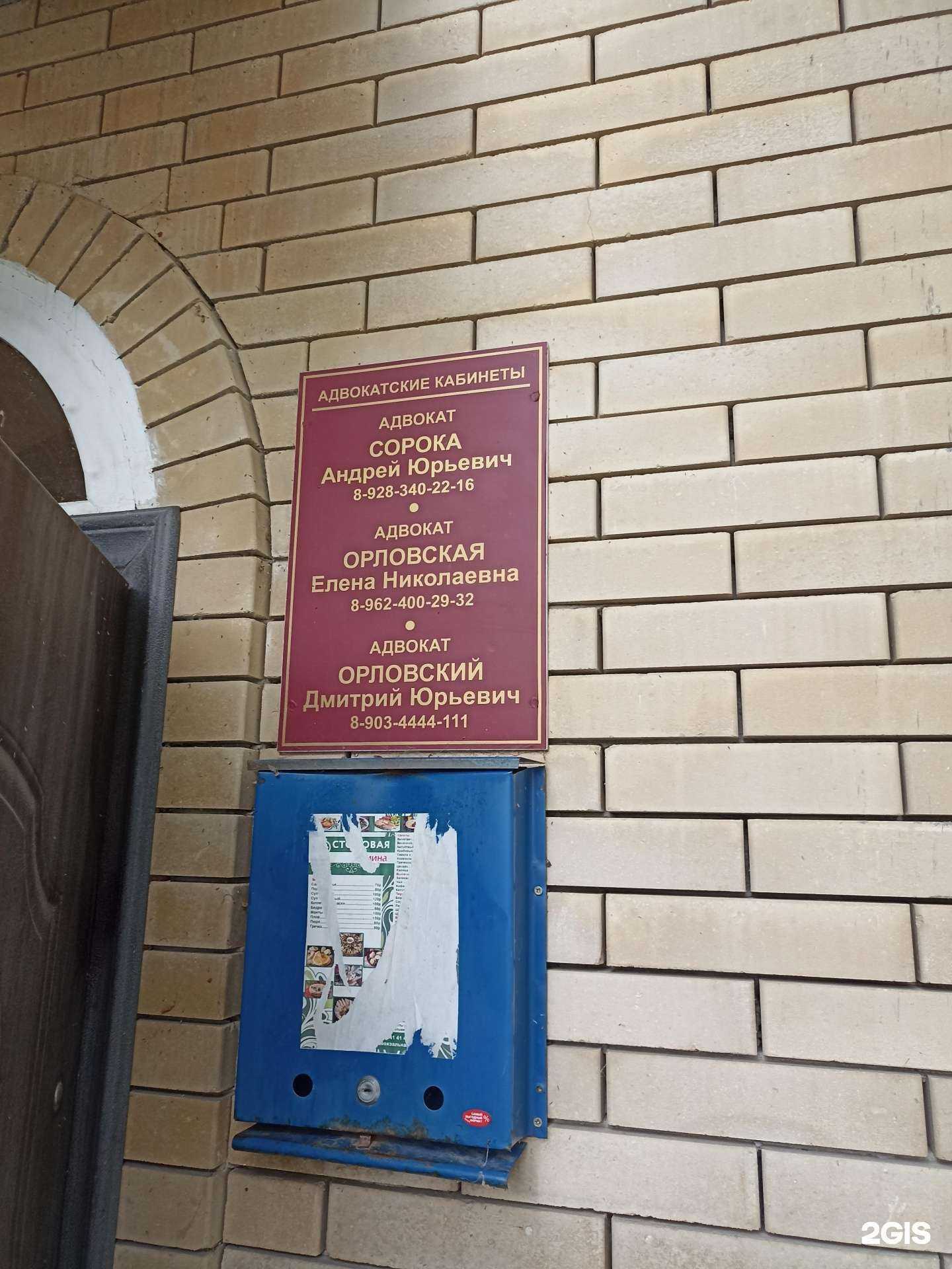 Отзывы на компанию Адвокатский кабинет Орловского Д.Ю. в Ессентуках c фото