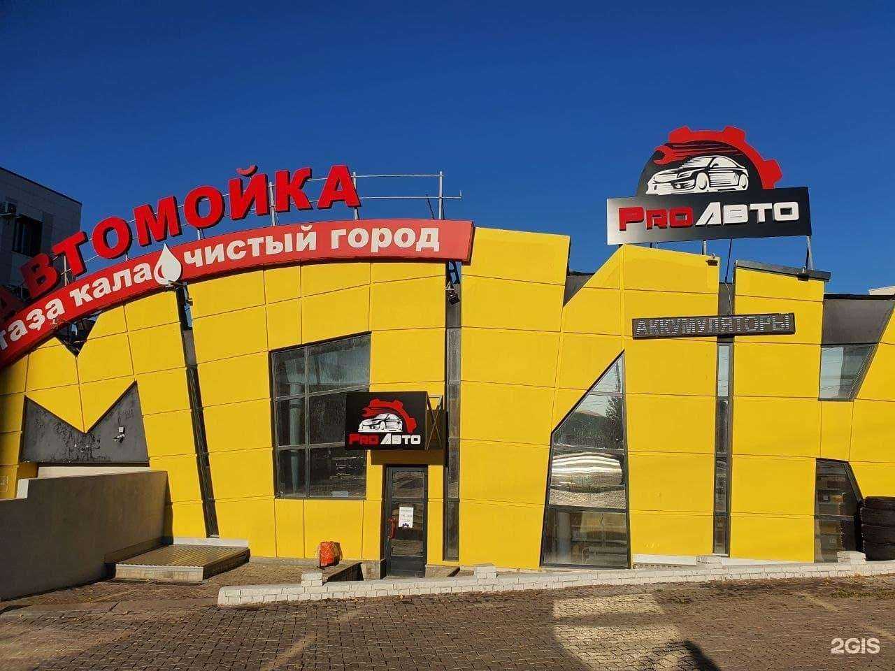 Отзывы на компанию ProАвто в Уфе c фото