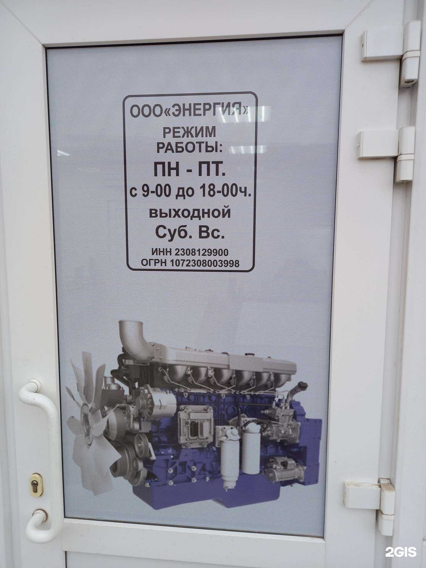Отзывы на компанию Энергия в г. Краснодар c фото