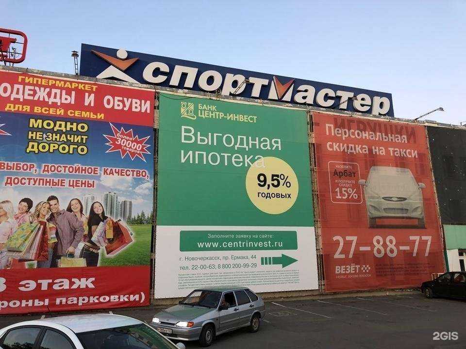 Отзывы на компанию Спортмастер в г. Новочеркасск c фото