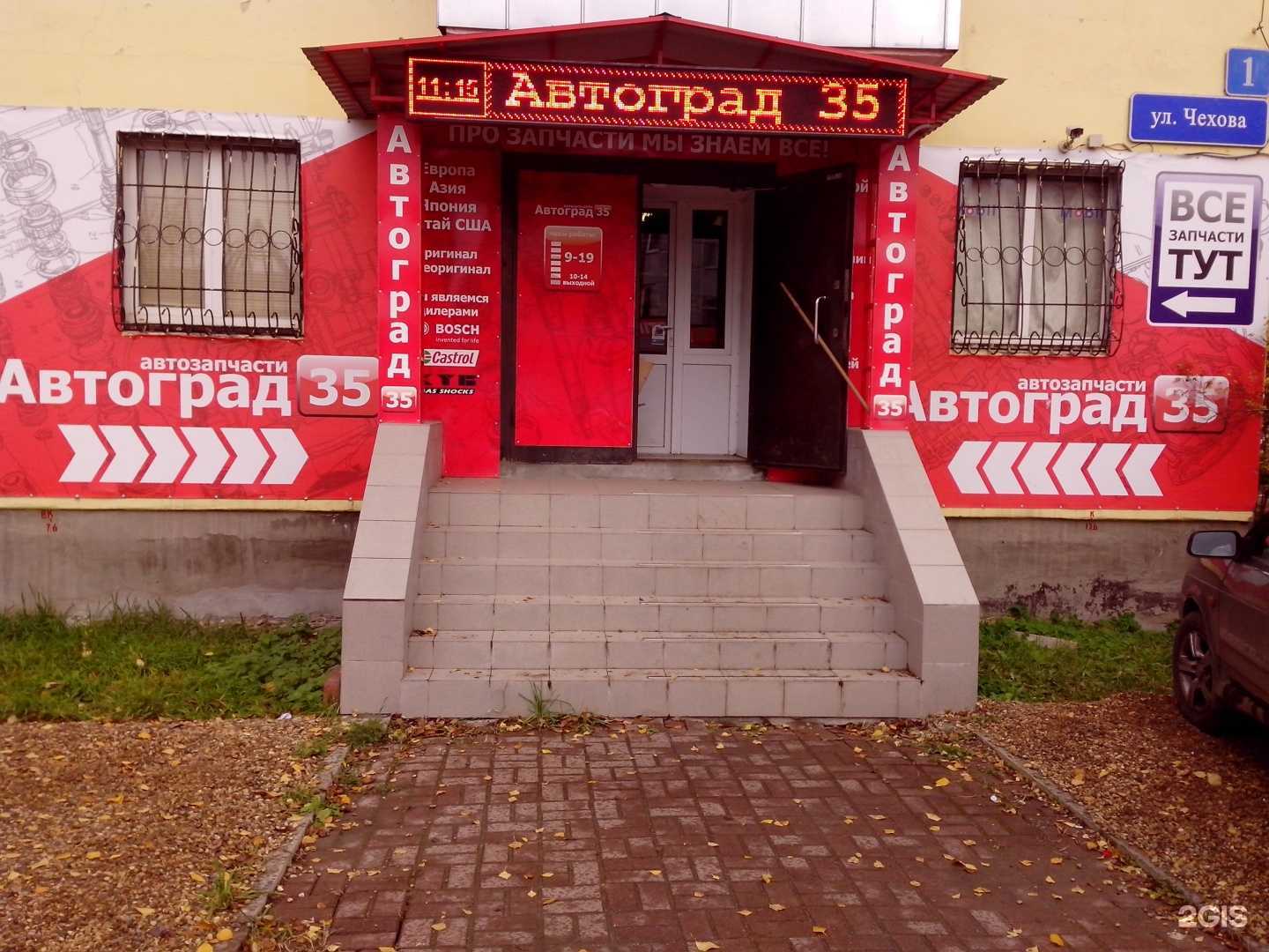 Отзывы на компанию Автоград в г. Вологда c фото