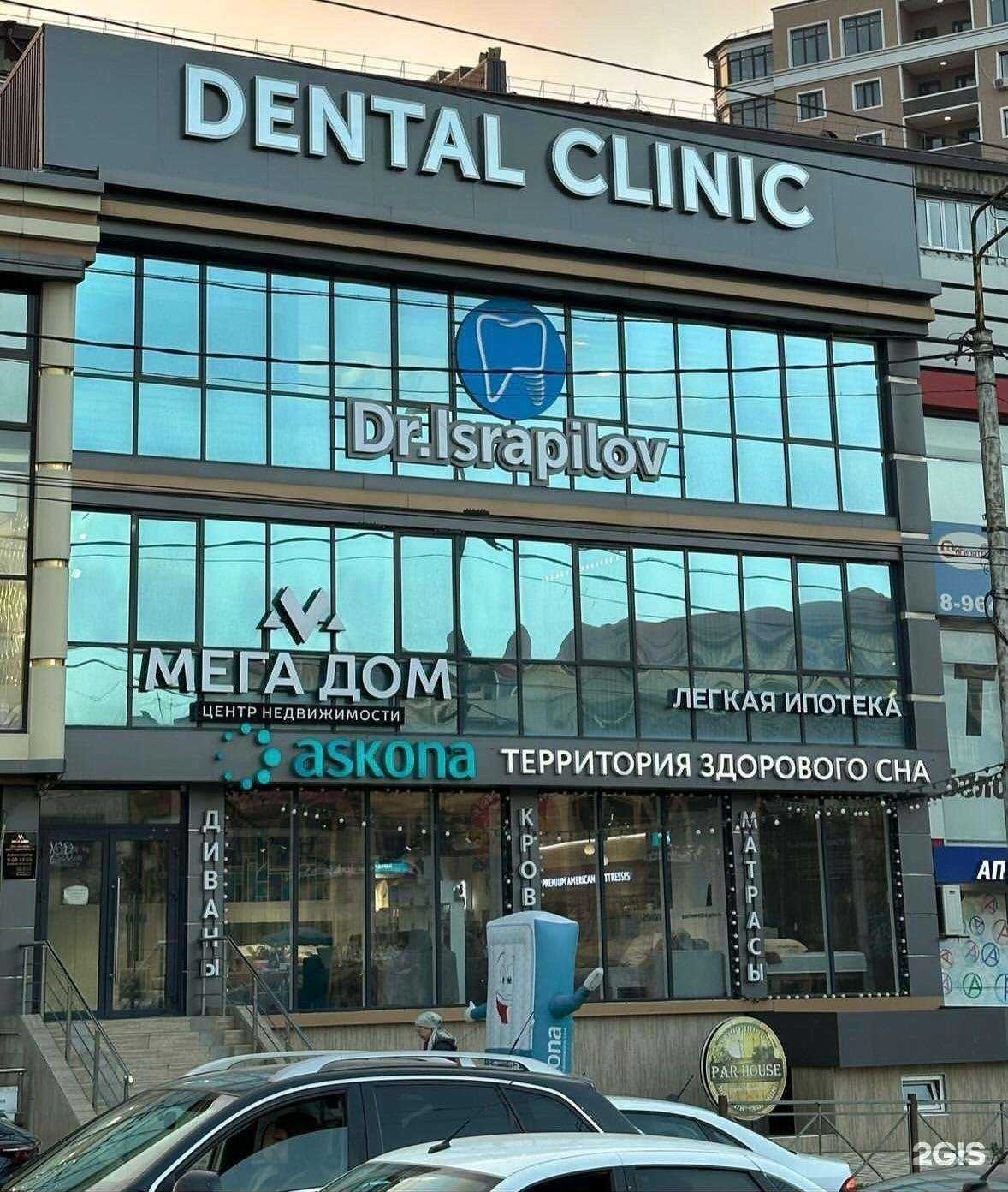 Отзывы на компанию Dr. Israpilov в Махачкале c фото - фотография 2 из 2