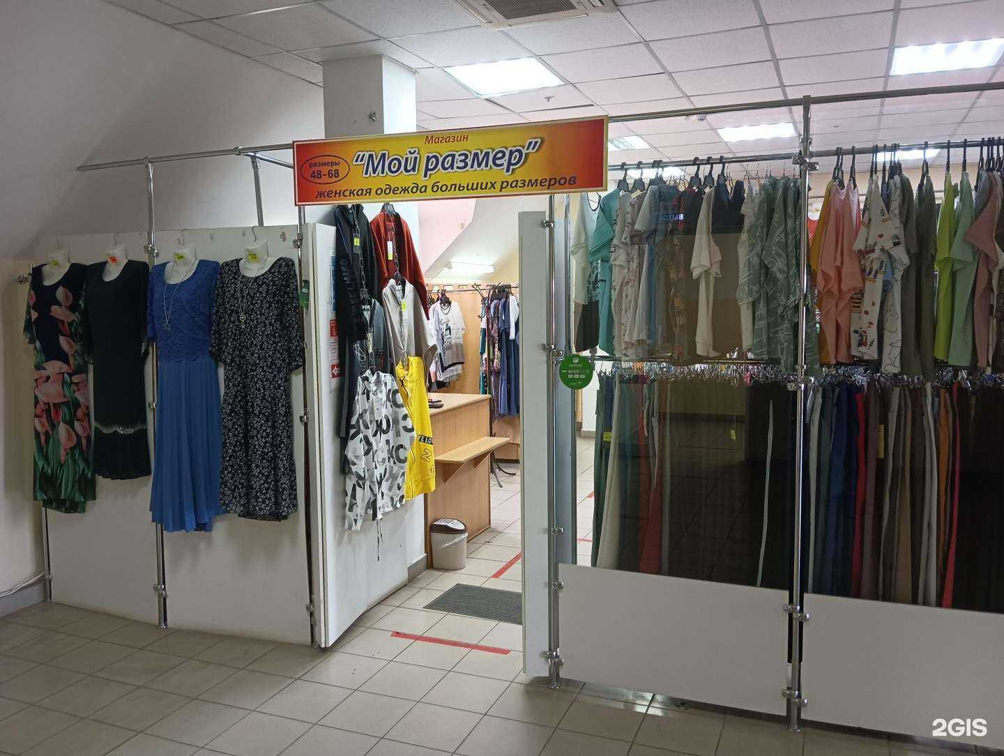 Отзывы на компанию Мой размер в Димитровграде c фото