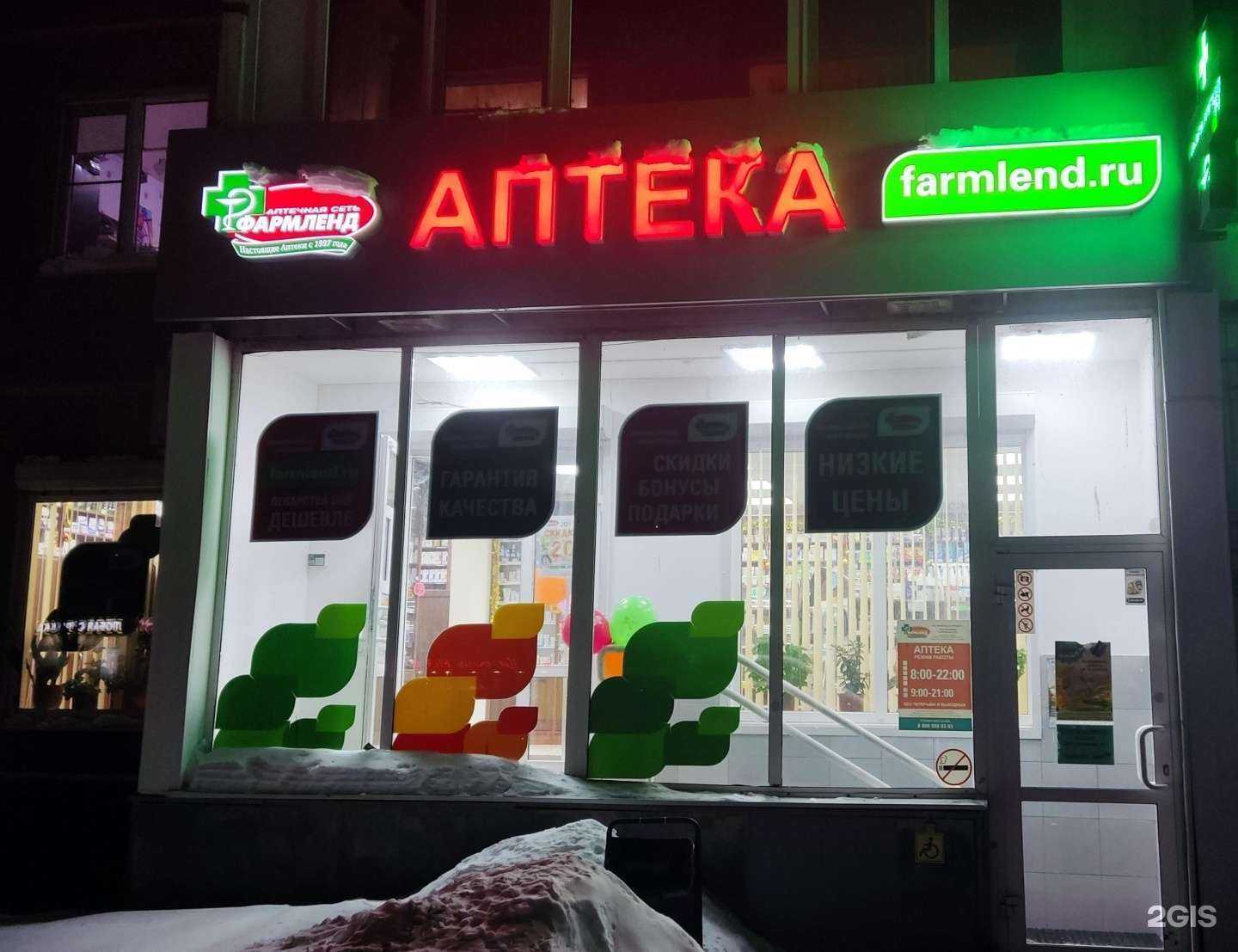 Отзывы на компанию Фармленд в Екатеринбурге c фото