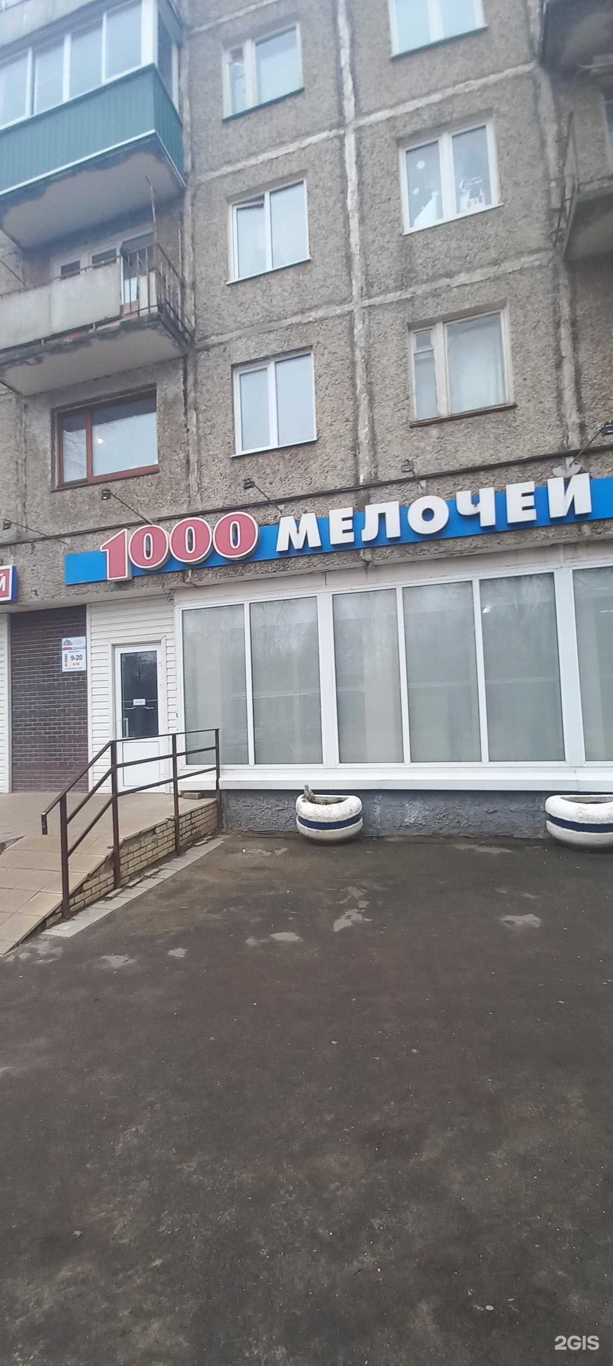 Отзывы на компанию 1000 Мелочей в Твери c фото