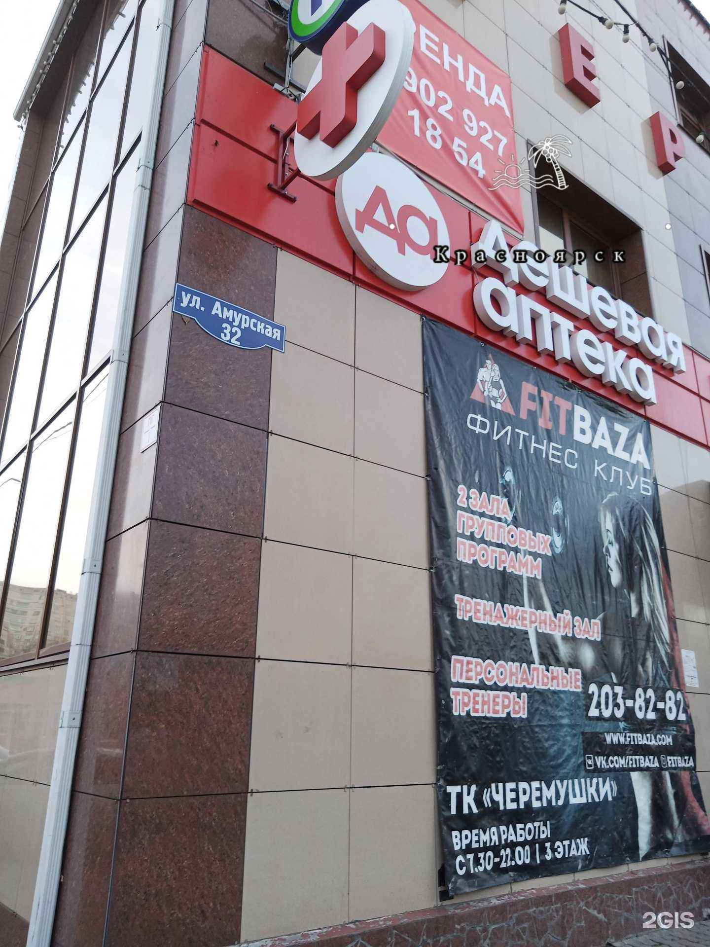 Отзывы на компанию Дешёвая Аптека в Красноярске c фото