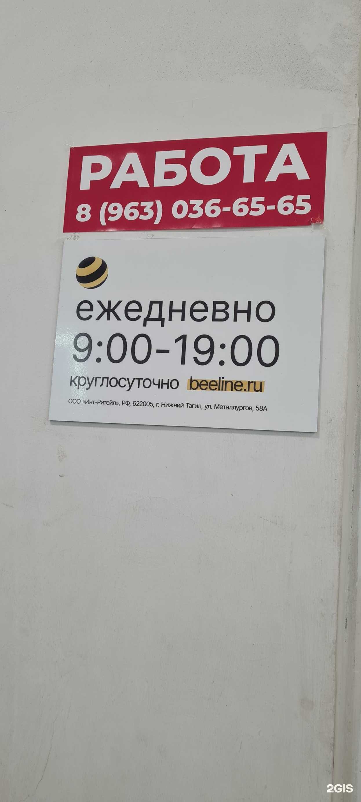 Отзывы на компанию билайн в г. Нижний Тагил c фото