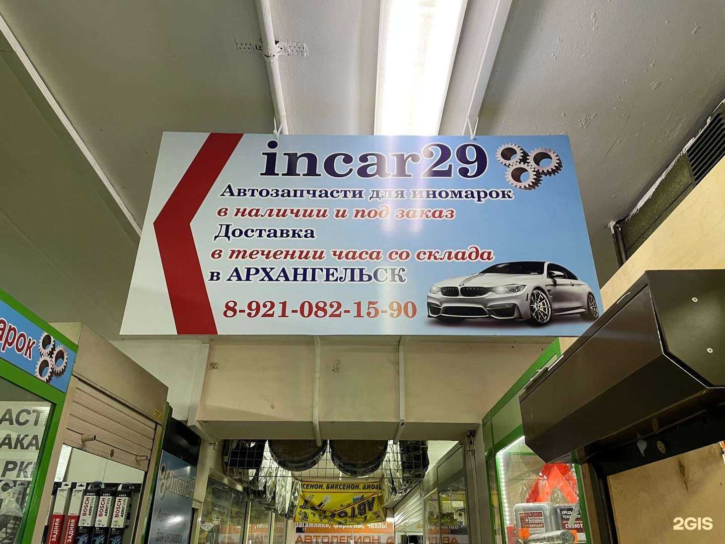 Отзывы на компанию incar29 в Архангельске c фото