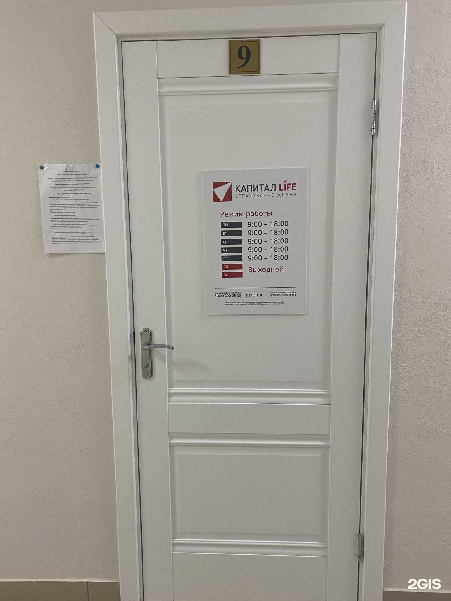 Отзывы на компанию Капитал Life в г. Златоуст c фото