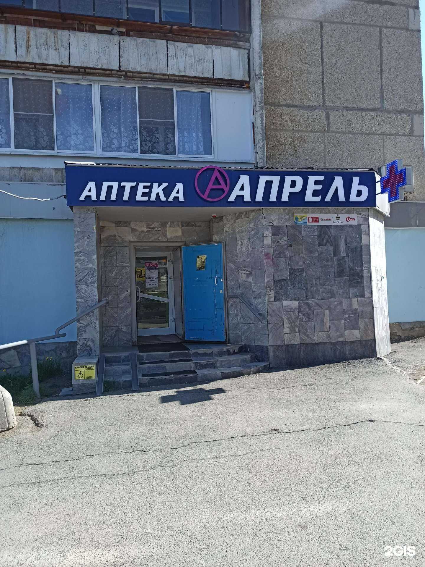 Отзывы на компанию Апрель в Полевское c фото