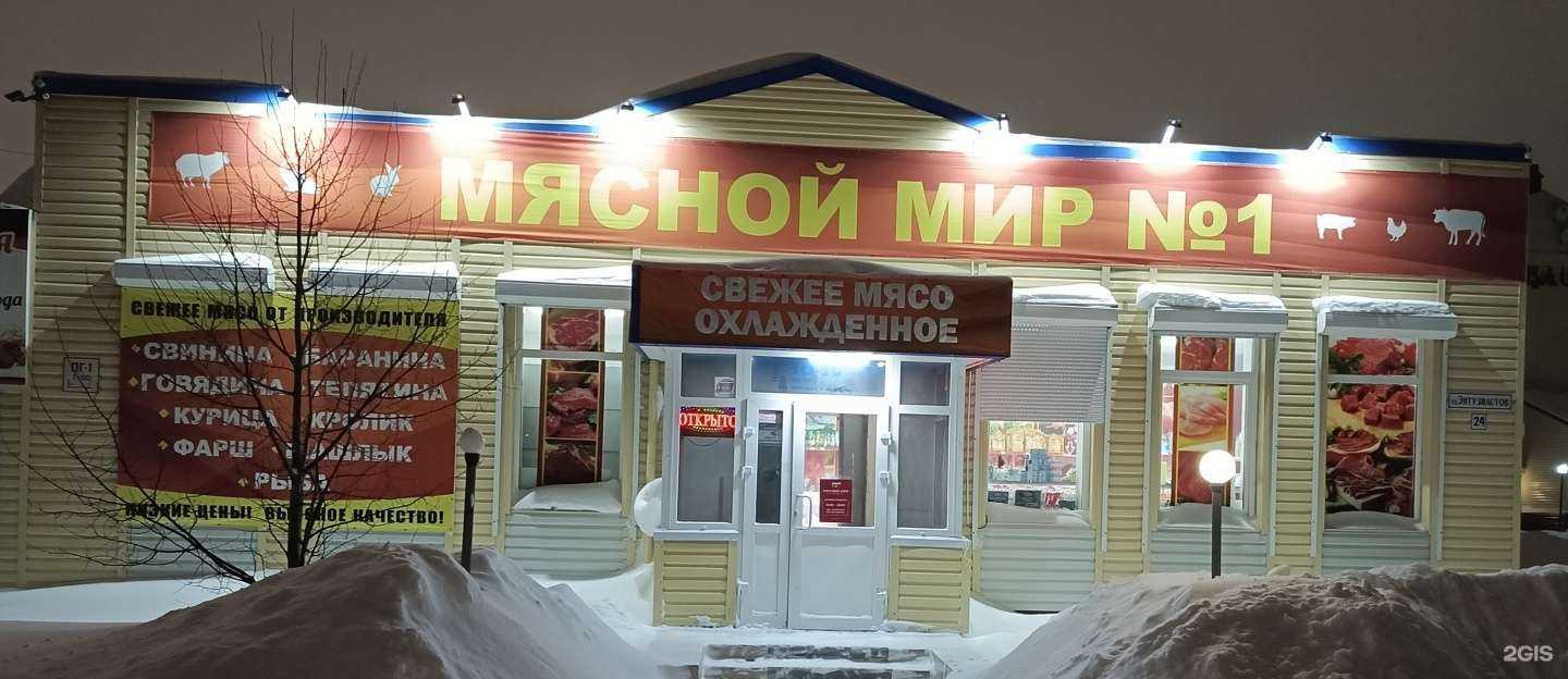Отзывы на компанию Мясной мир в г. Ноябрьск c фото