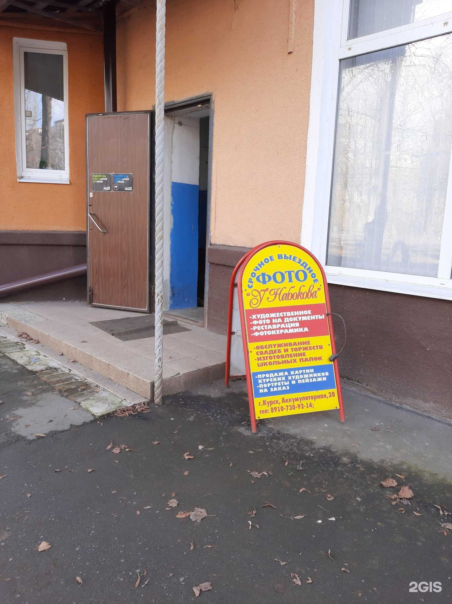 Отзывы на компанию У Набокова в г. Курск c фото