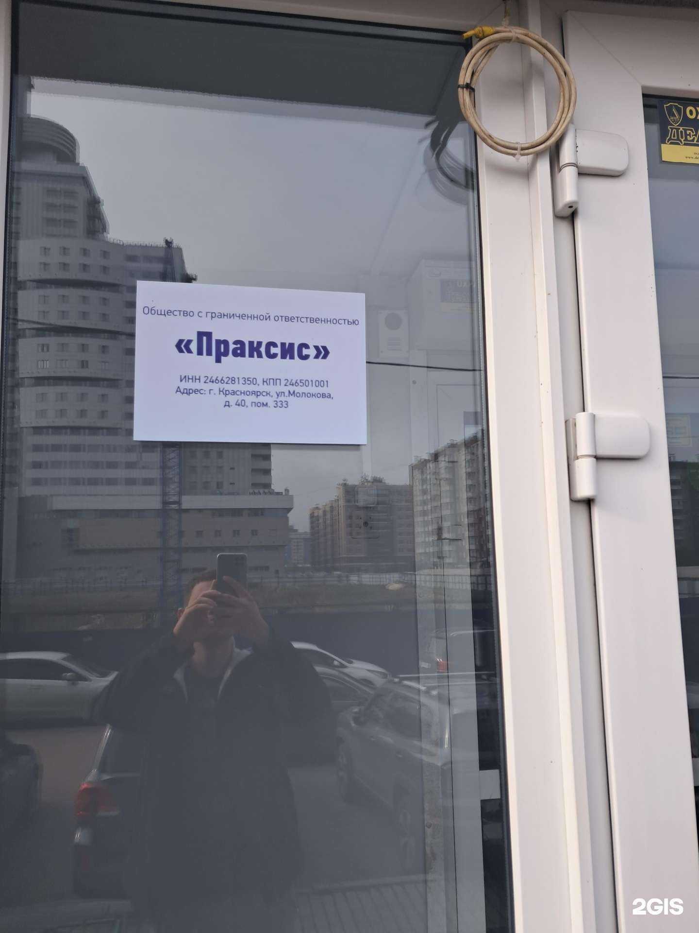 Отзывы на компанию Праксис в г. Красноярск c фото