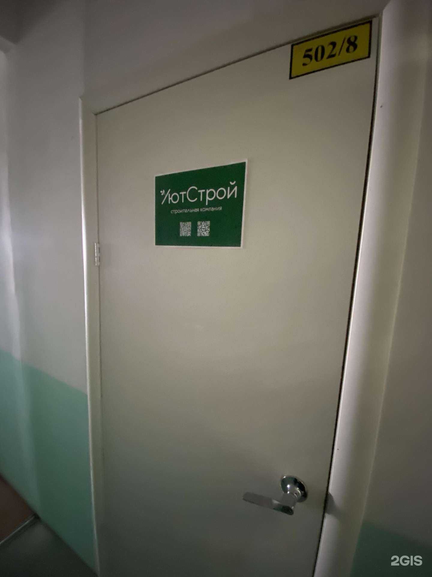 Отзывы на компанию УютСтрой в г. Челябинск c фото