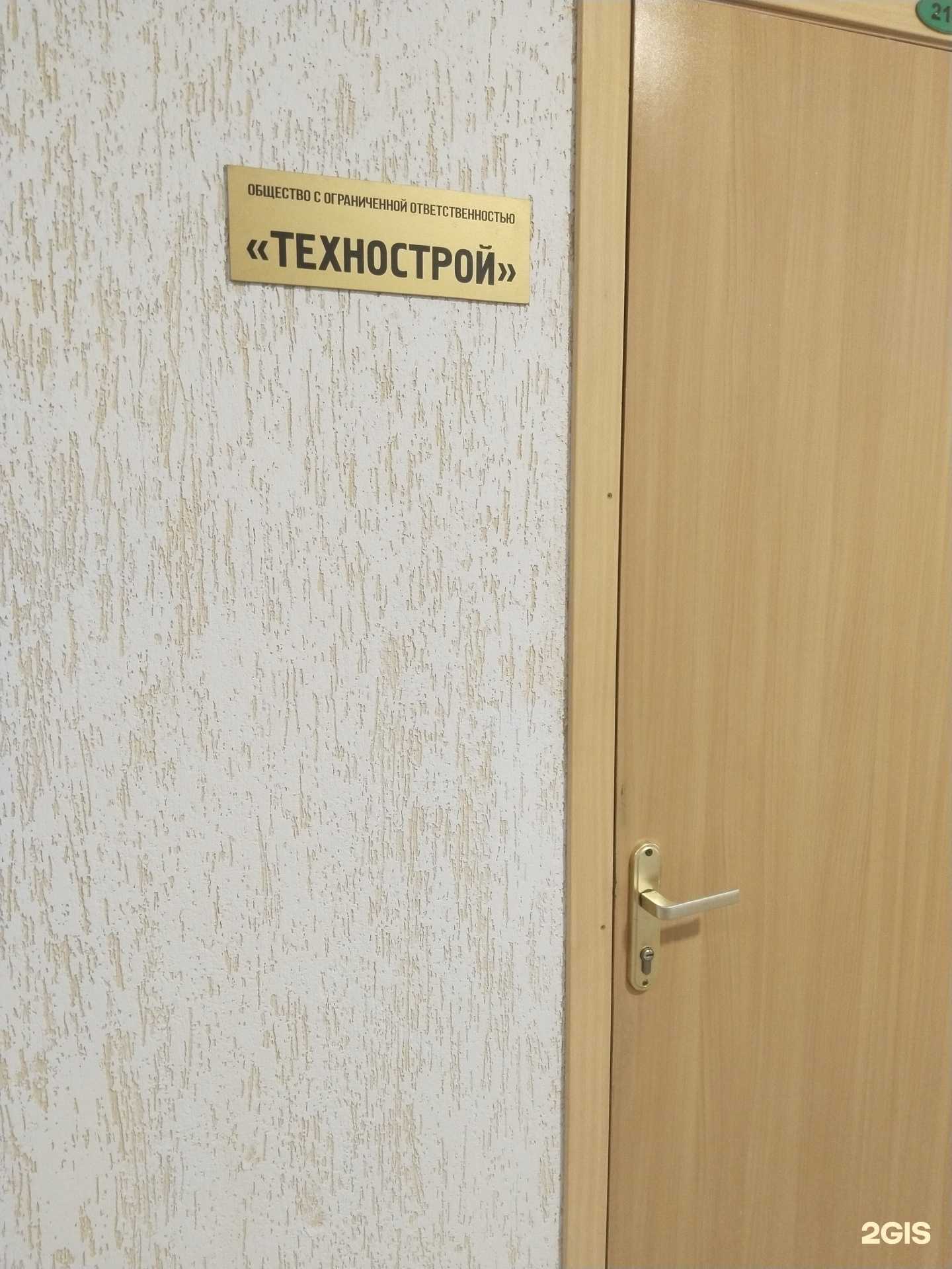 Отзывы на компанию Технострой в Липецке c фото