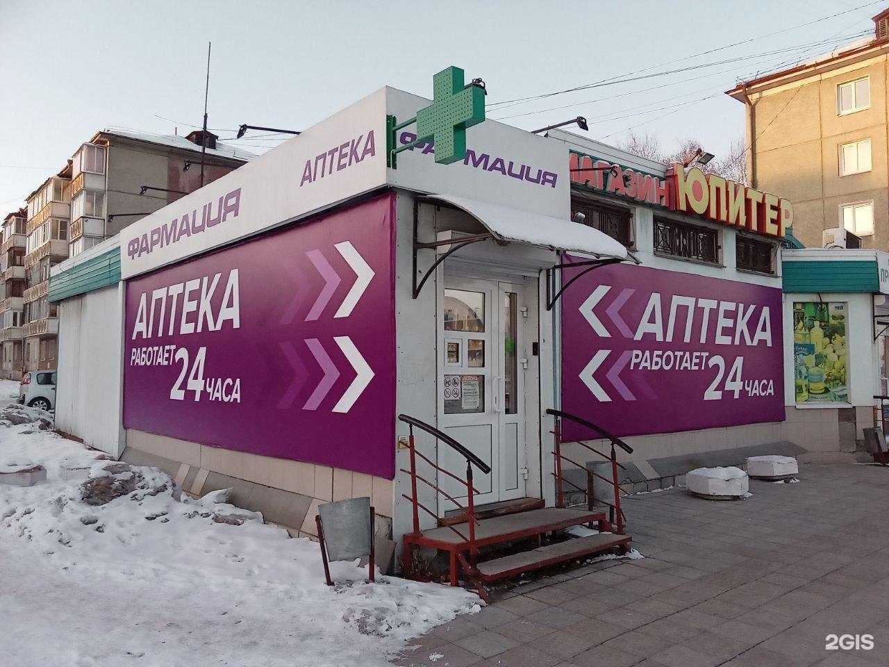 Отзывы на компанию Фармация в Ангарске c фото