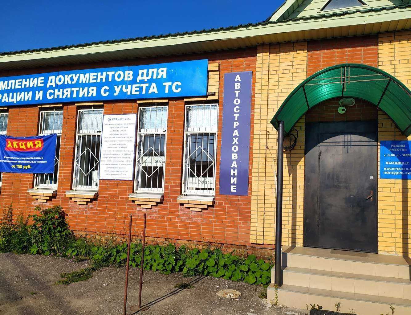 Отзывы на компанию Динамо в г. Рязань c фото