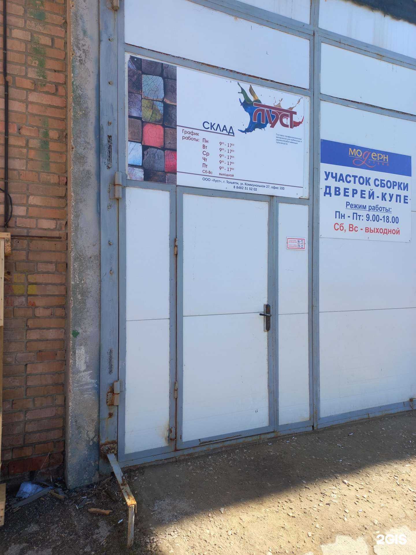 Отзывы на компанию Луст в г. Тольятти c фото