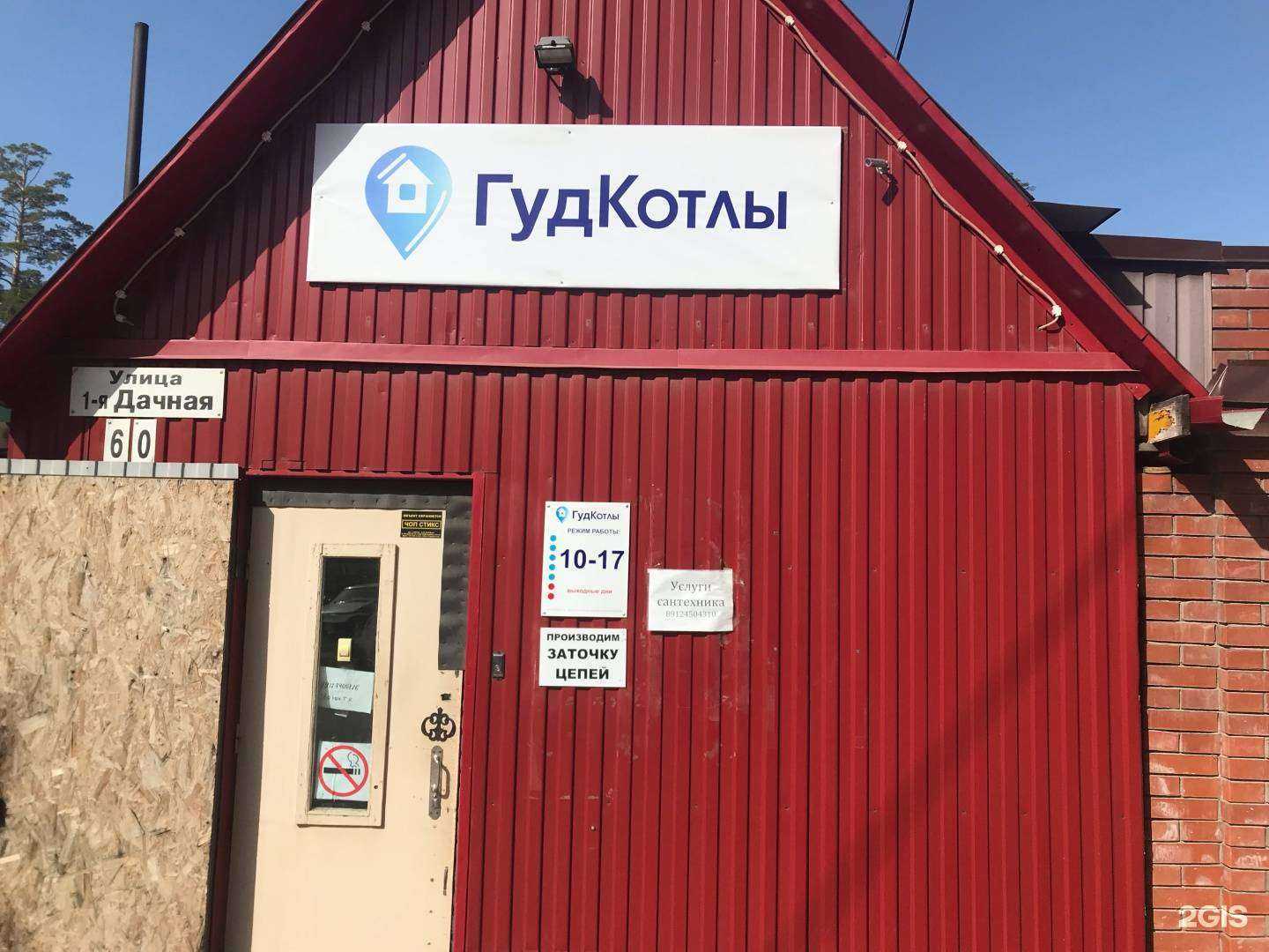 Отзывы на компанию ГудКотлы в г. Сарапул c фото