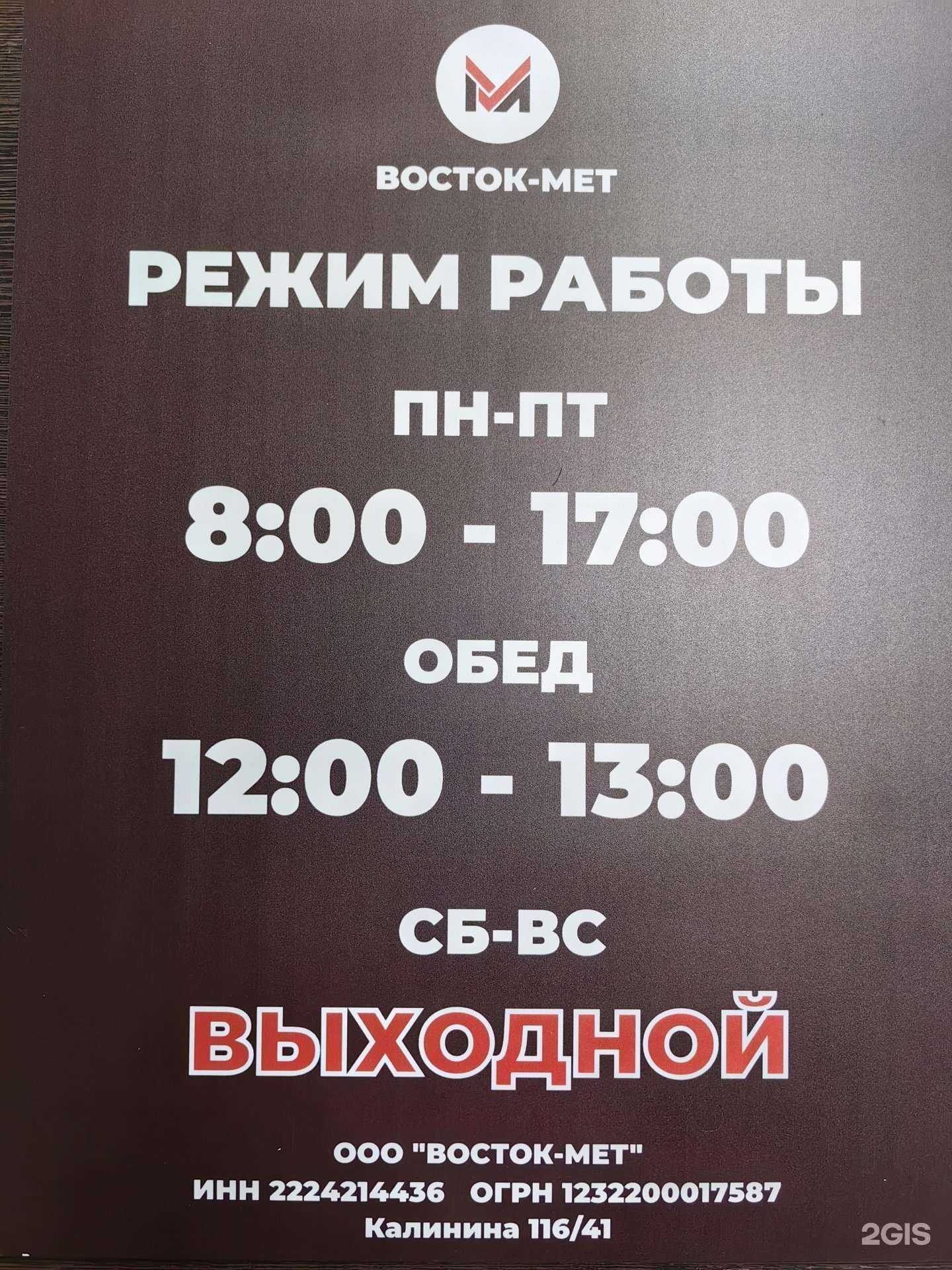 Отзывы на компанию Восток-Мет в Барнауле c фото