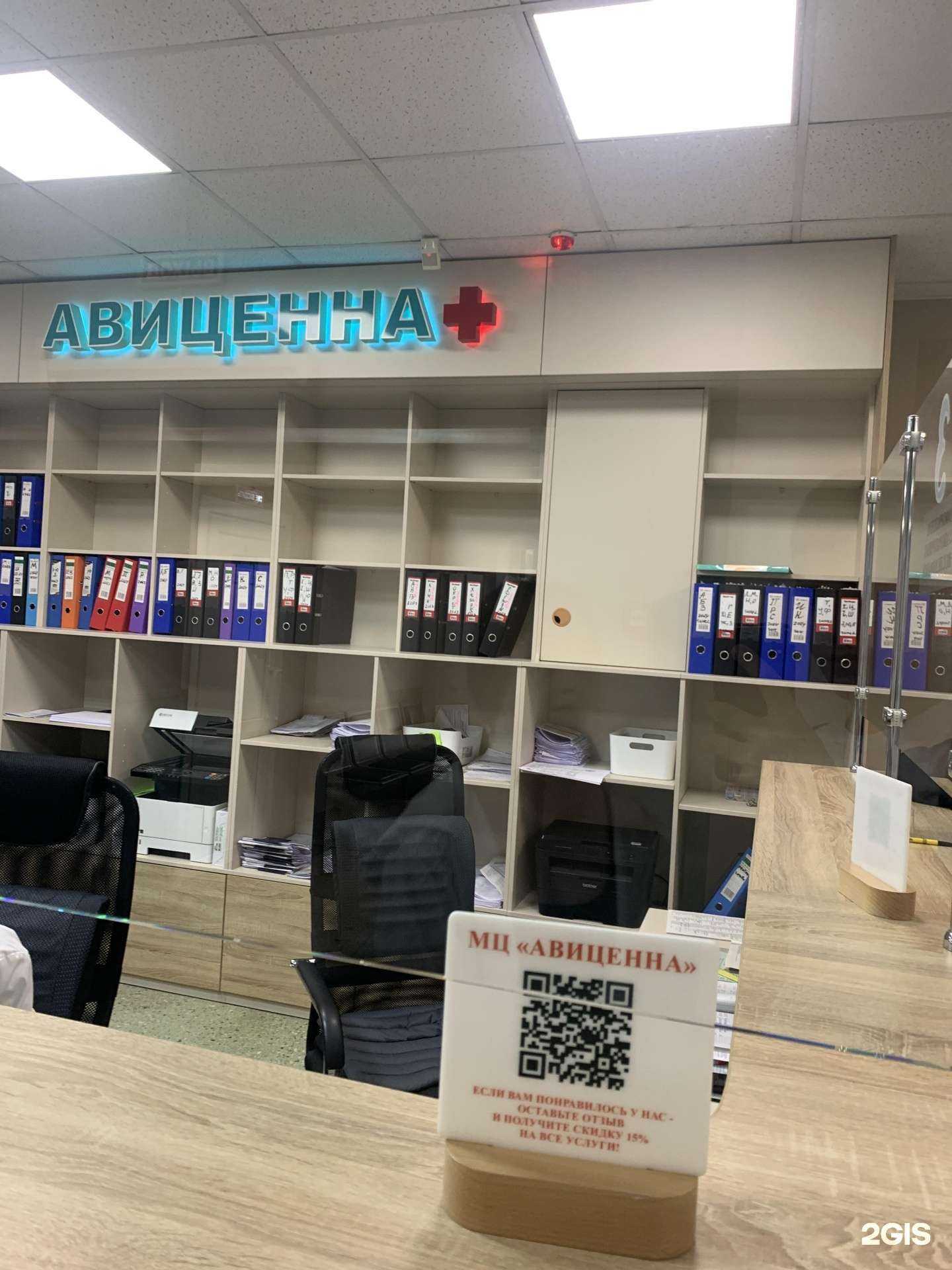 Отзывы на компанию Авиценна в Артёме c фото