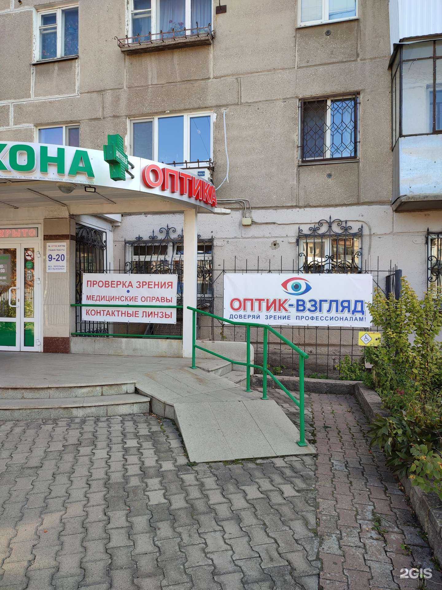 Отзывы на компанию Оптик-Взгляд в Магнитогорске c фото