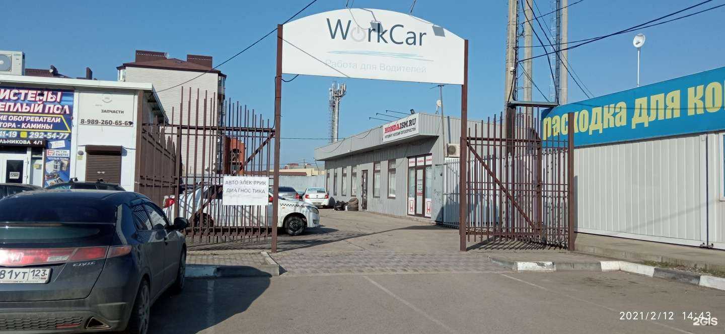 Отзывы на компанию Work car в Краснодаре c фото - фотография 2 из 2