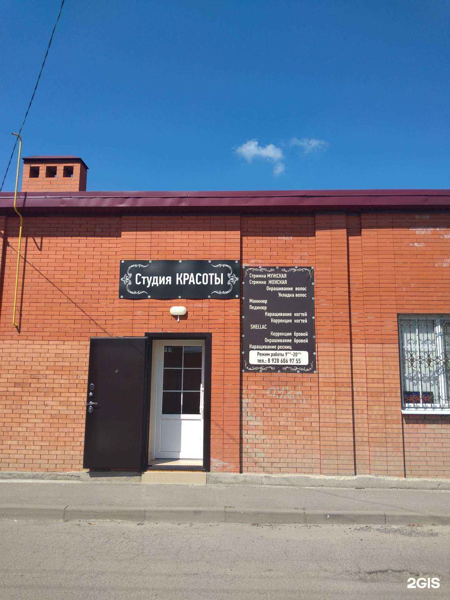 Отзывы на компанию Студия красоты в Ростове-на-Дону c фото