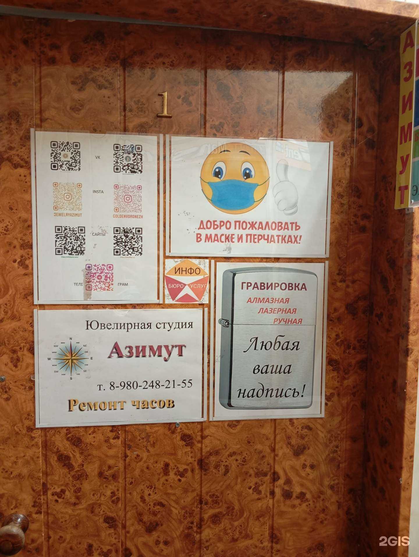 Отзывы на компанию Азимут в г. Воронеж c фото