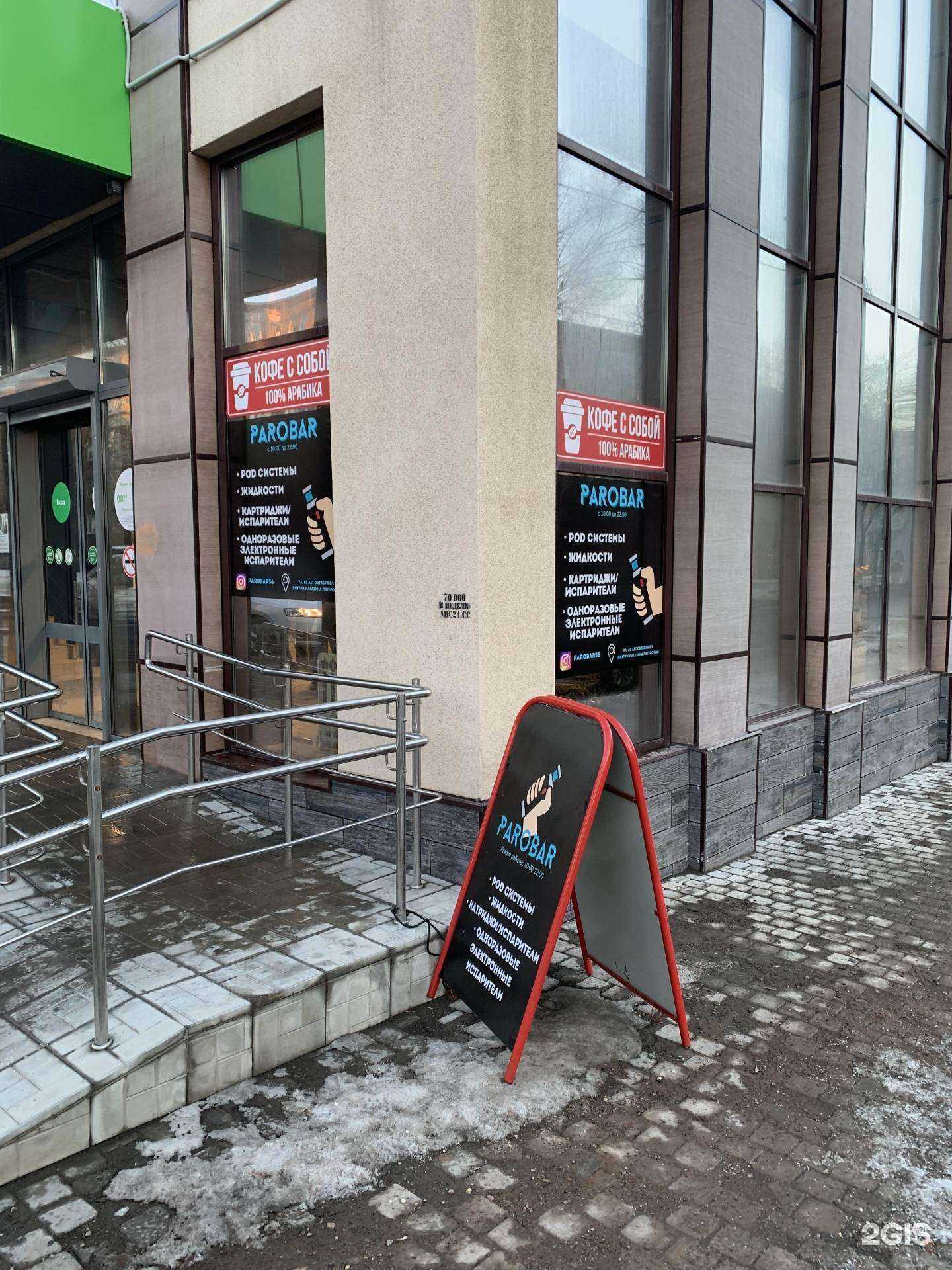 Отзывы на компанию ParoBar в Оренбурге c фото