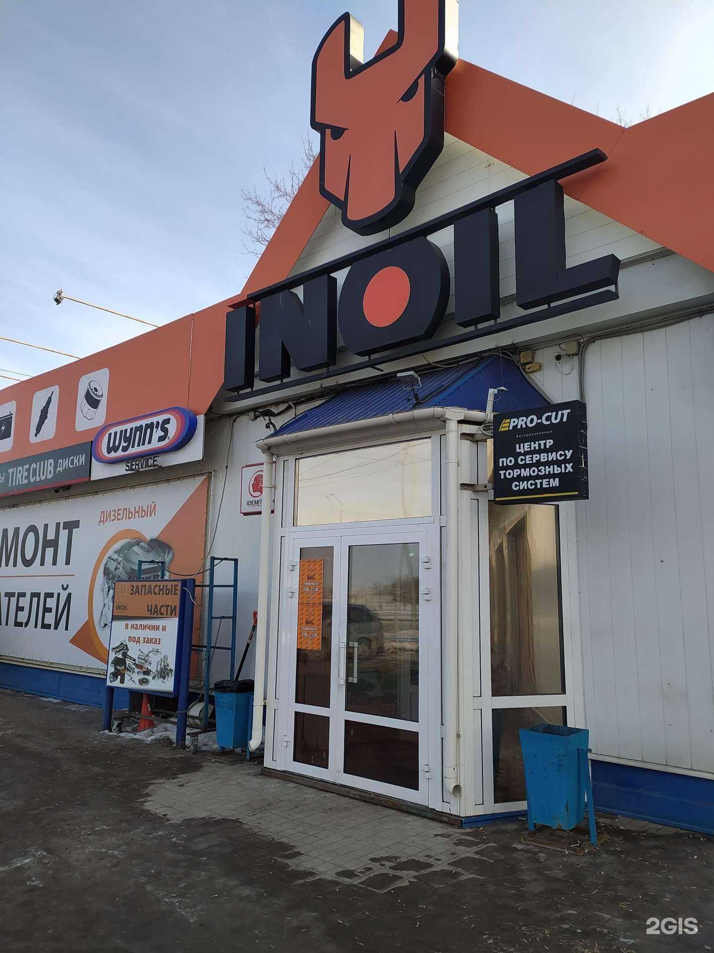 Отзывы на компанию Инойл в Омске c фото