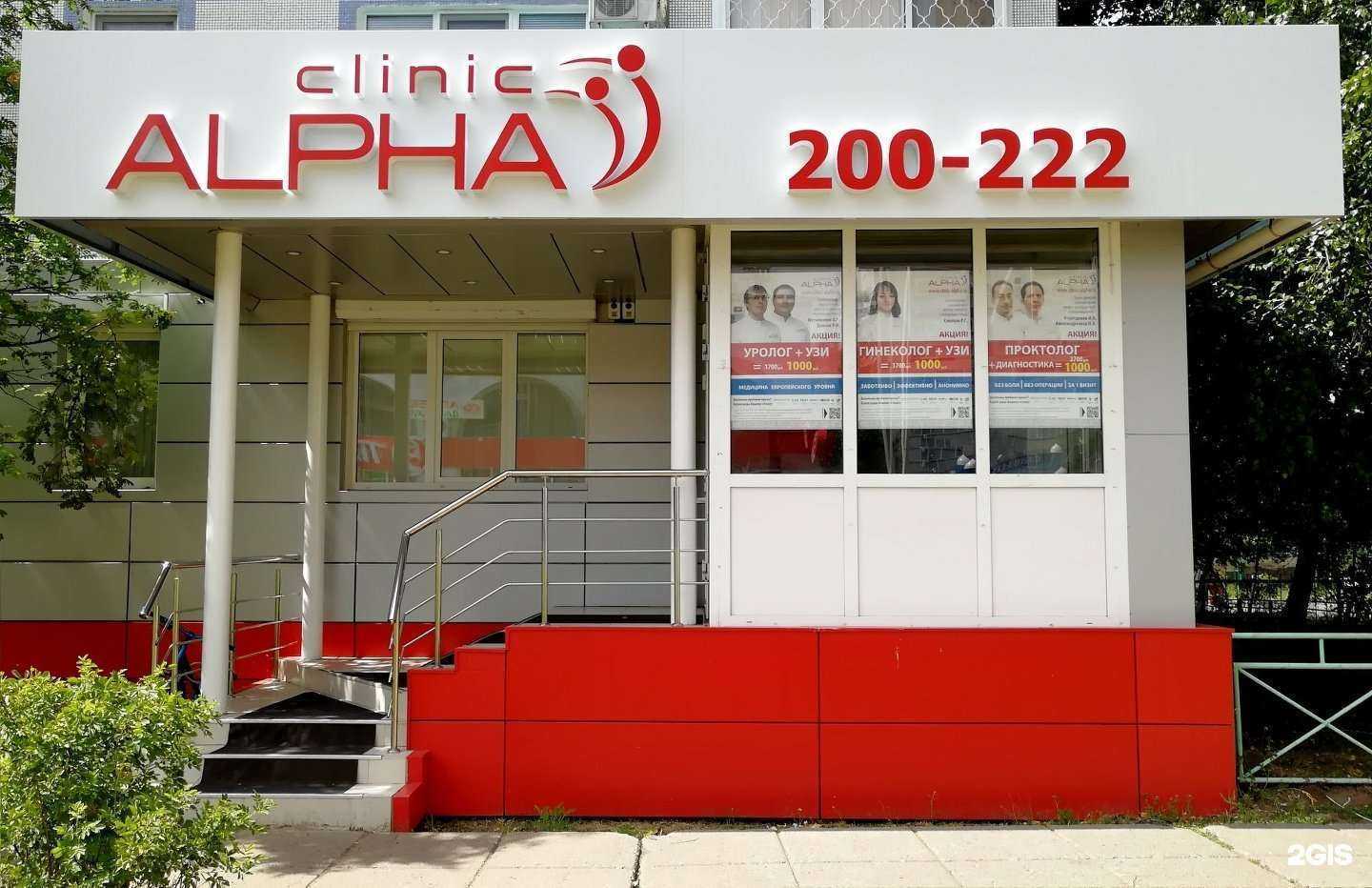 Отзывы на компанию ALPHA CLINIC в Набережных Челнах c фото