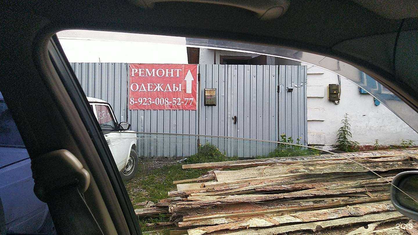 Отзывы на компанию Мастерская по ремонту одежды в Бийске c фото