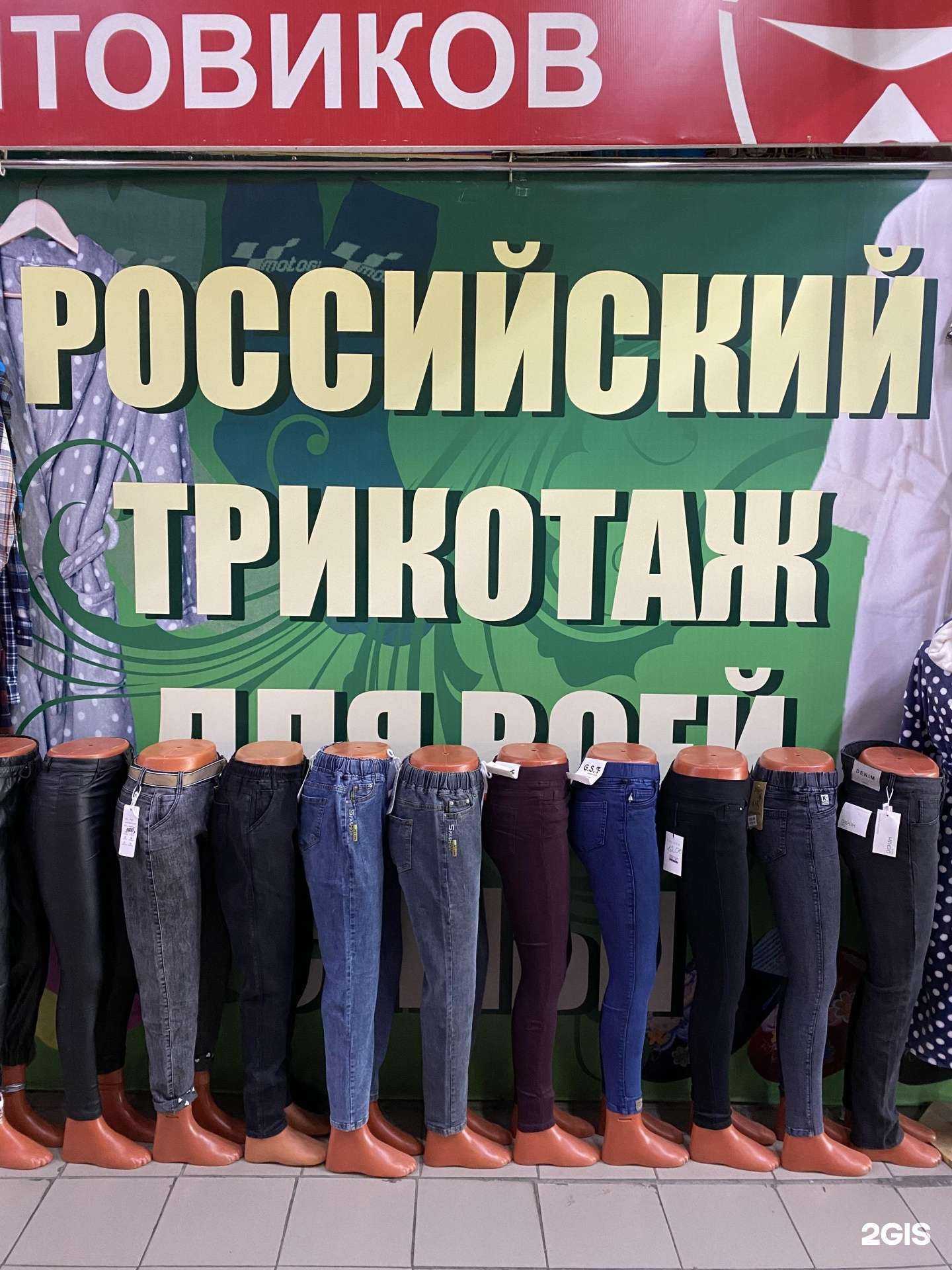 Отзывы на компанию Российский трикотаж в Сургуте c фото