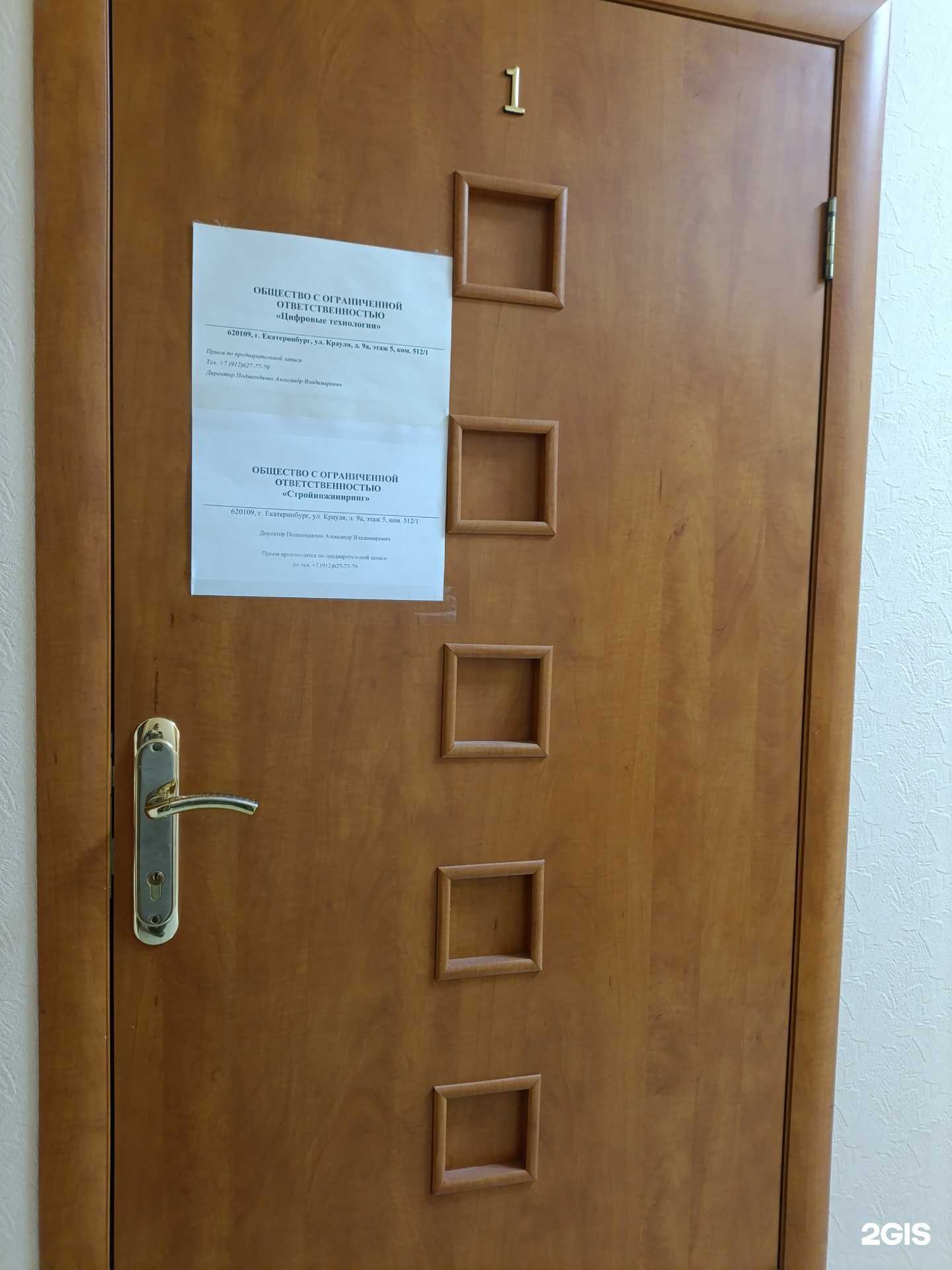 Отзывы на компанию Цифровые технологии в Екатеринбурге c фото