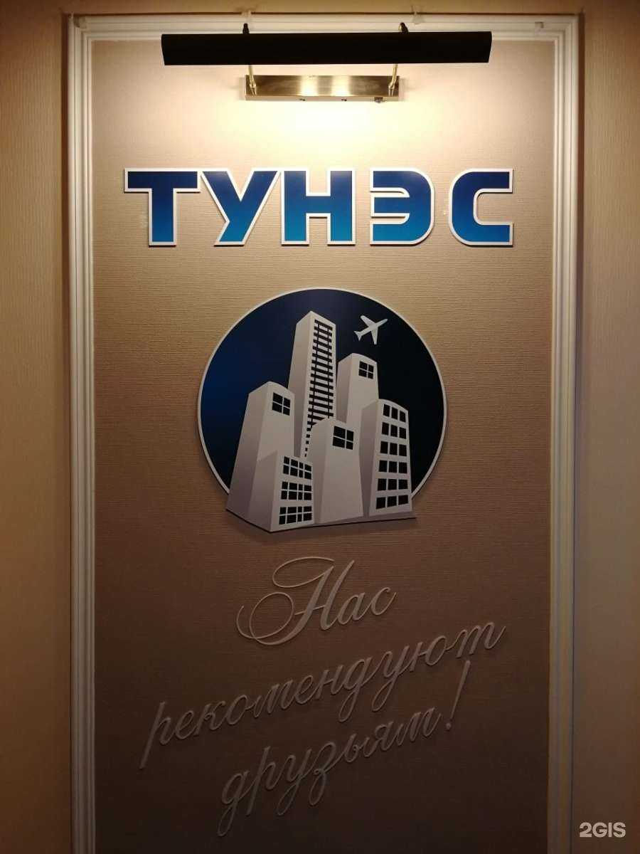 Отзывы на компанию Тунэс в г. Владивосток c фото