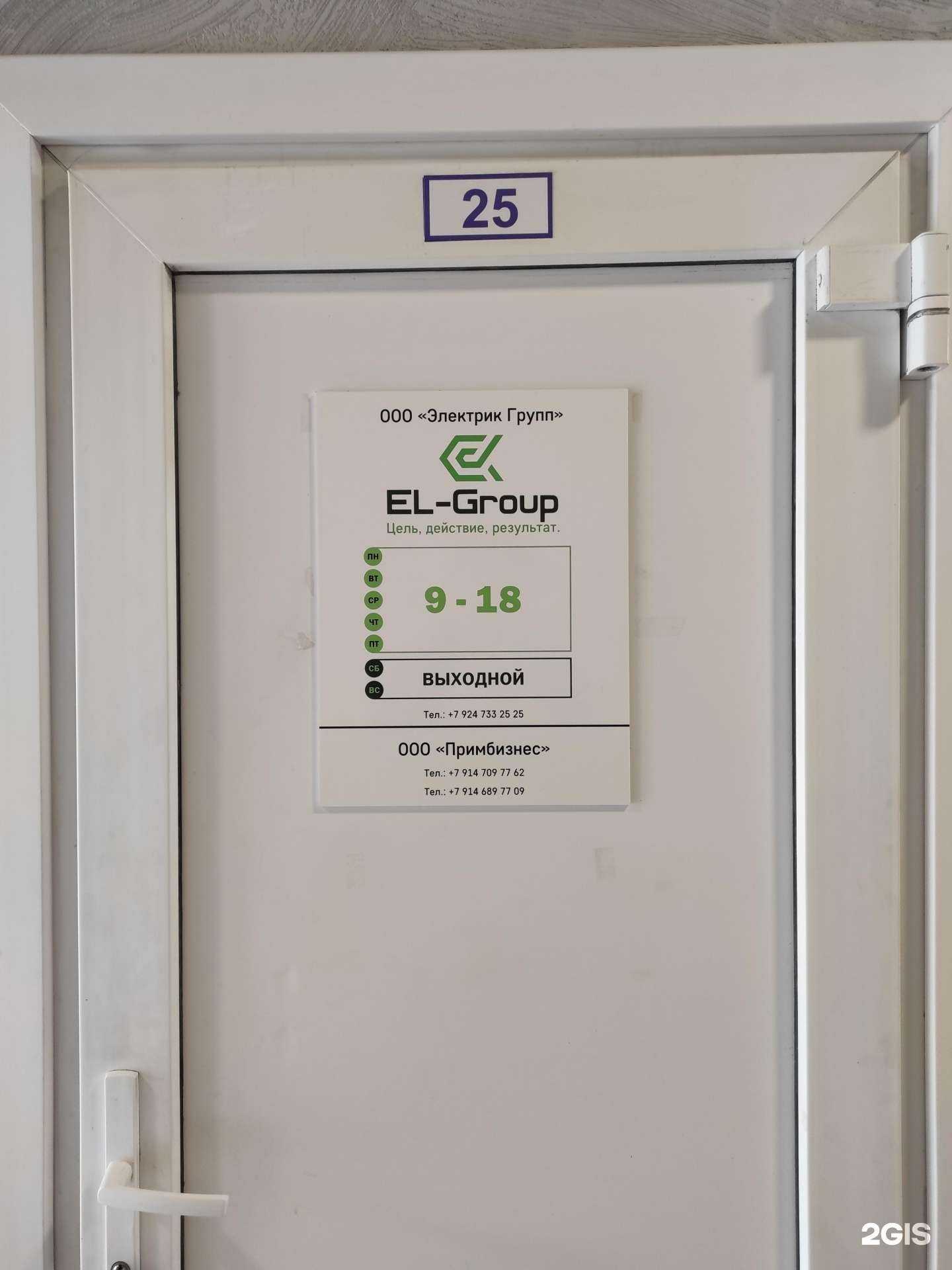 Отзывы на компанию El-Group в Находке c фото