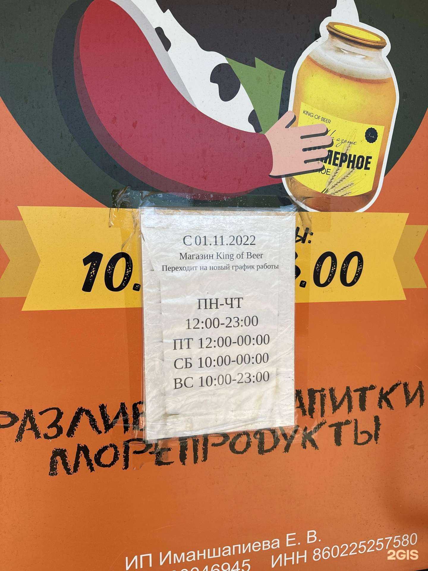 Отзывы на компанию King Of Beer в Сургуте c фото